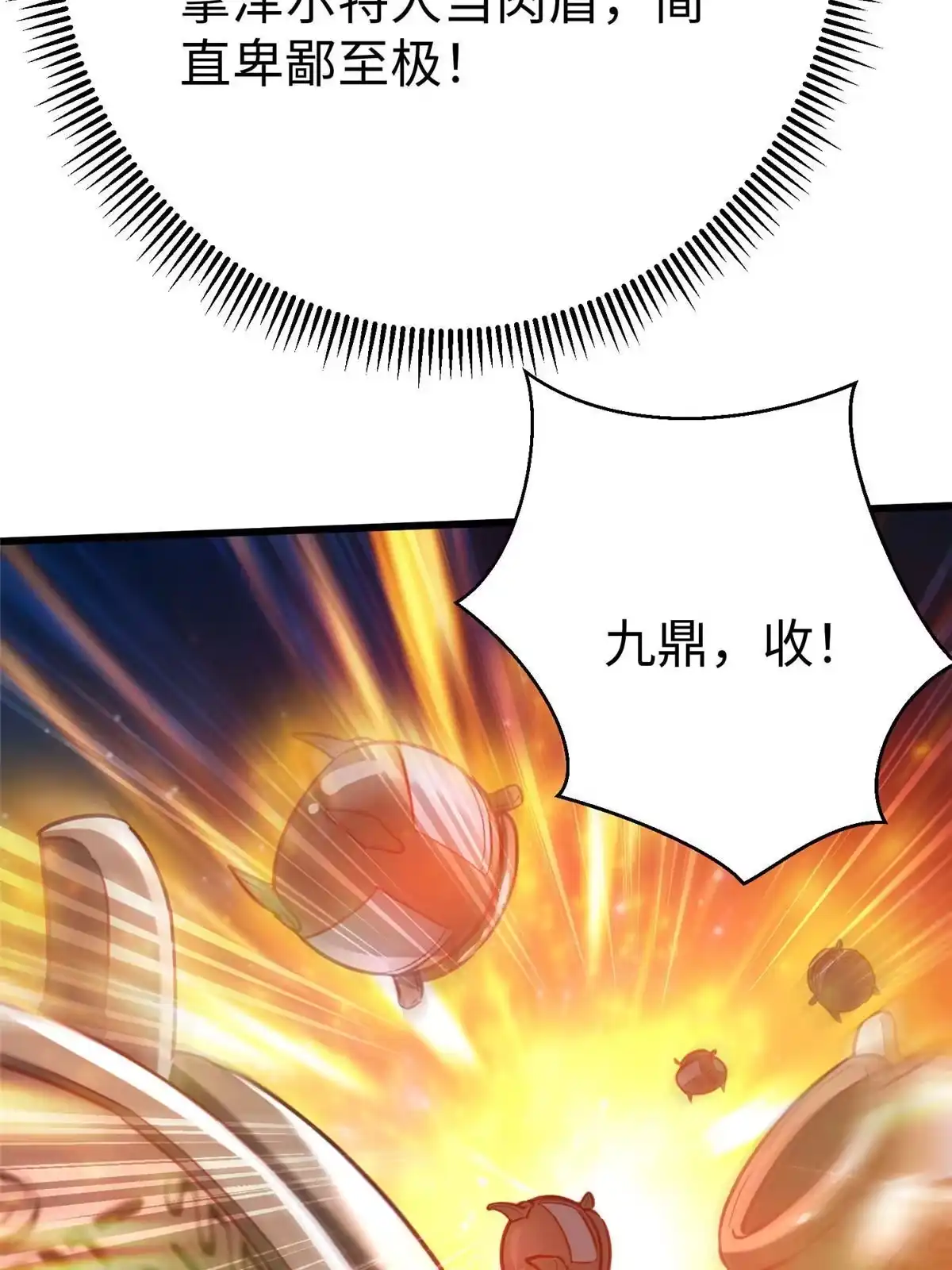 《坐拥星球》95 狐王最后的倔强 第35页