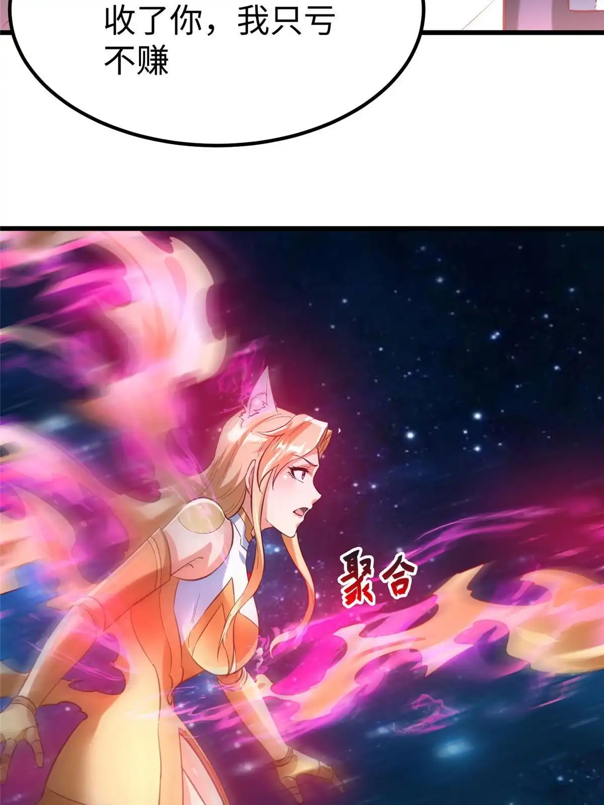 《坐拥星球》95 狐王最后的倔强 第18页