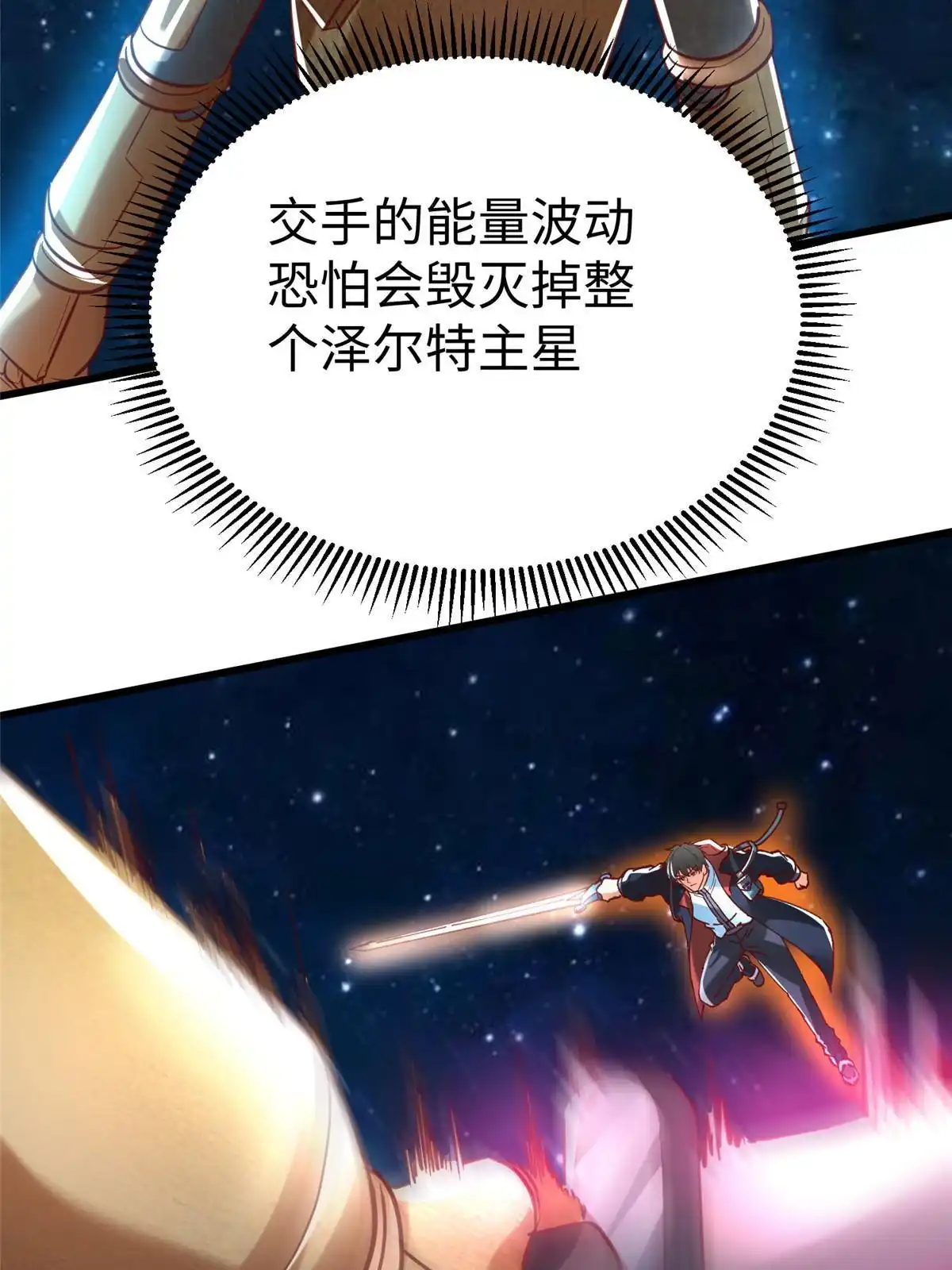 《坐拥星球》95 狐王最后的倔强 第26页
