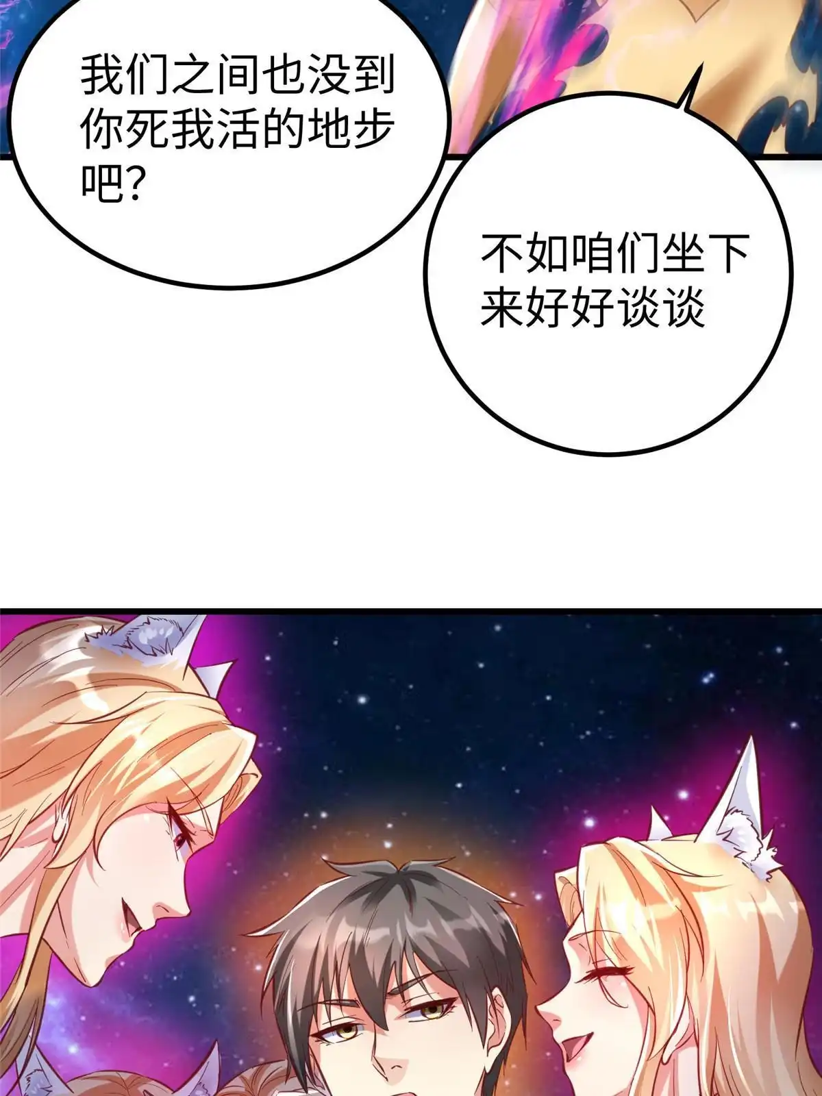 《坐拥星球》95 狐王最后的倔强 第14页