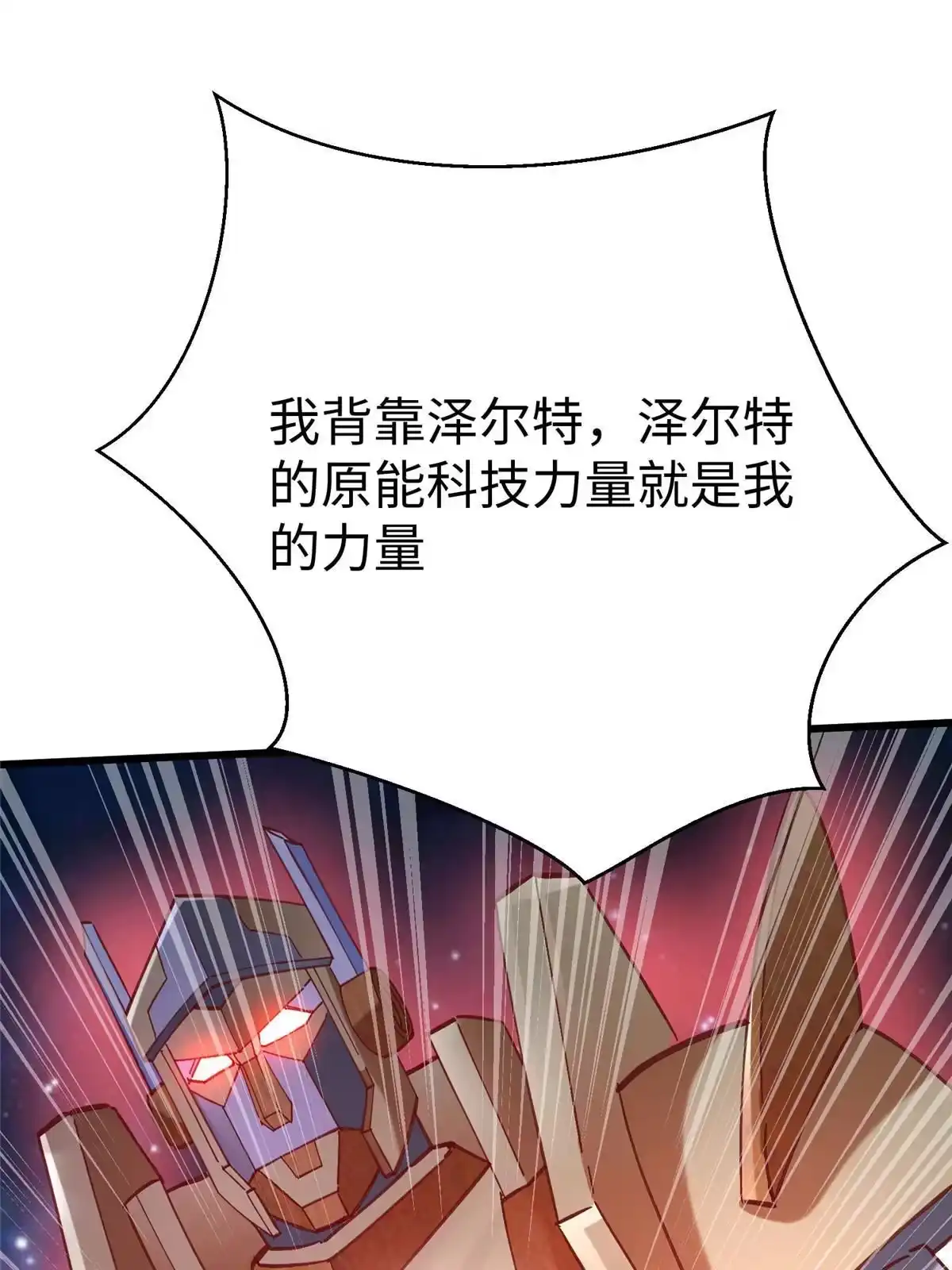 《坐拥星球》95 狐王最后的倔强 第20页