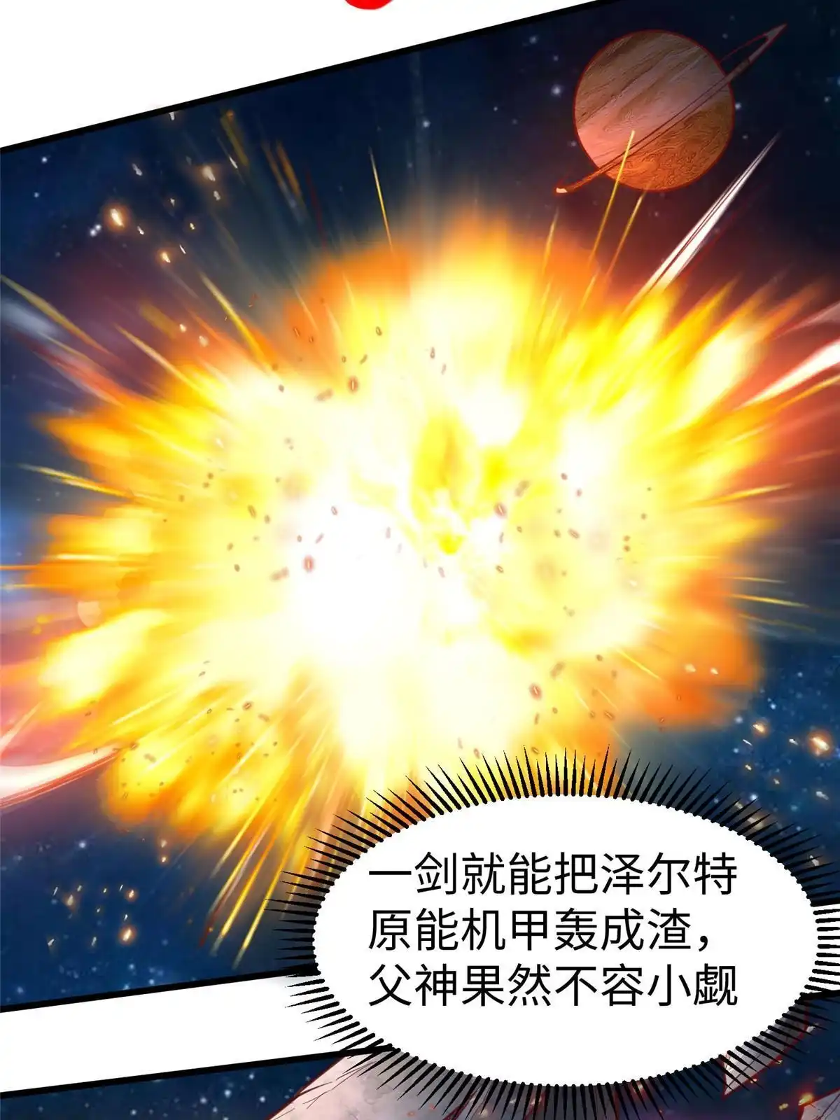 《坐拥星球》95 狐王最后的倔强 第43页