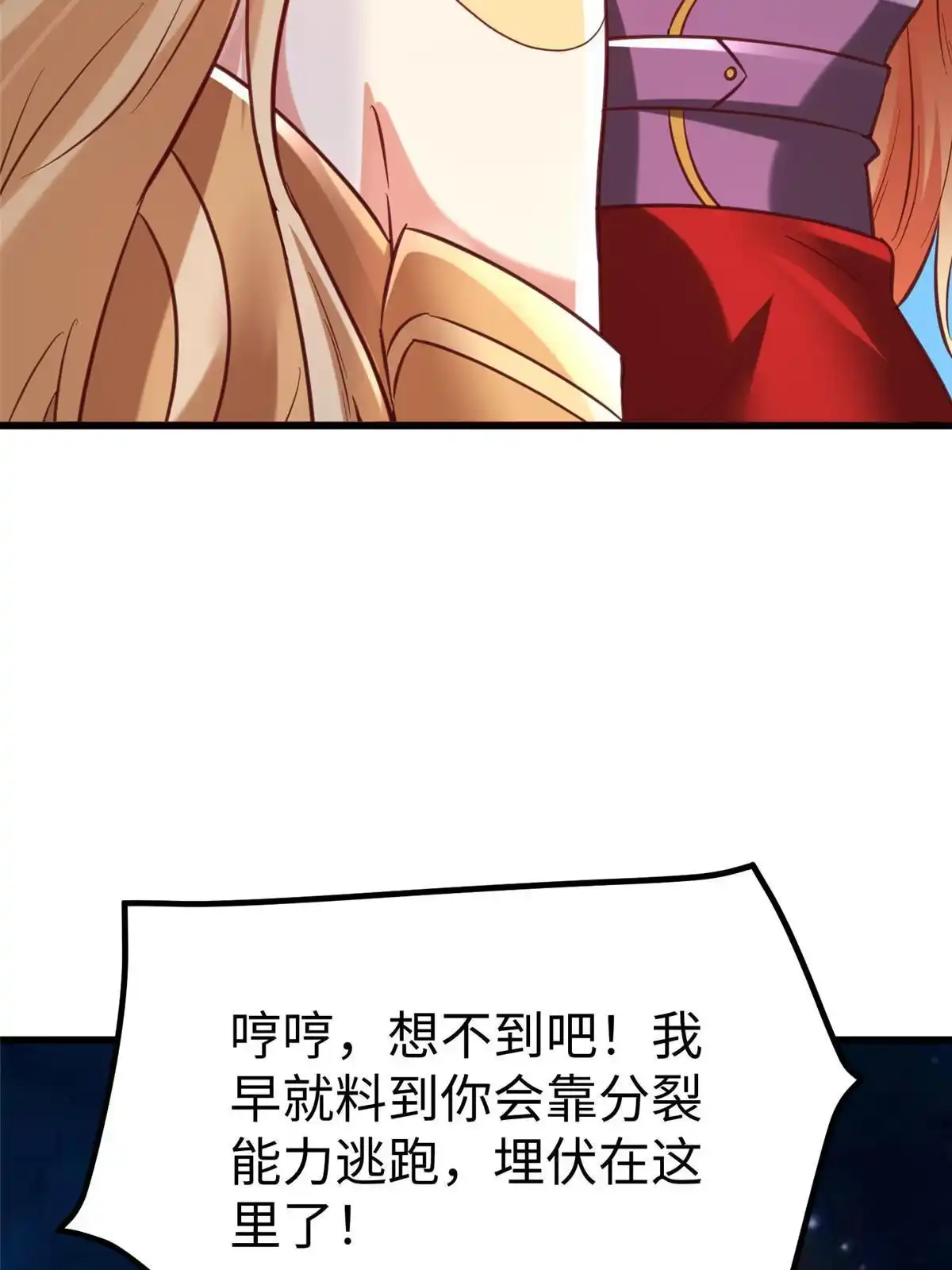 《坐拥星球》95 狐王最后的倔强 第47页