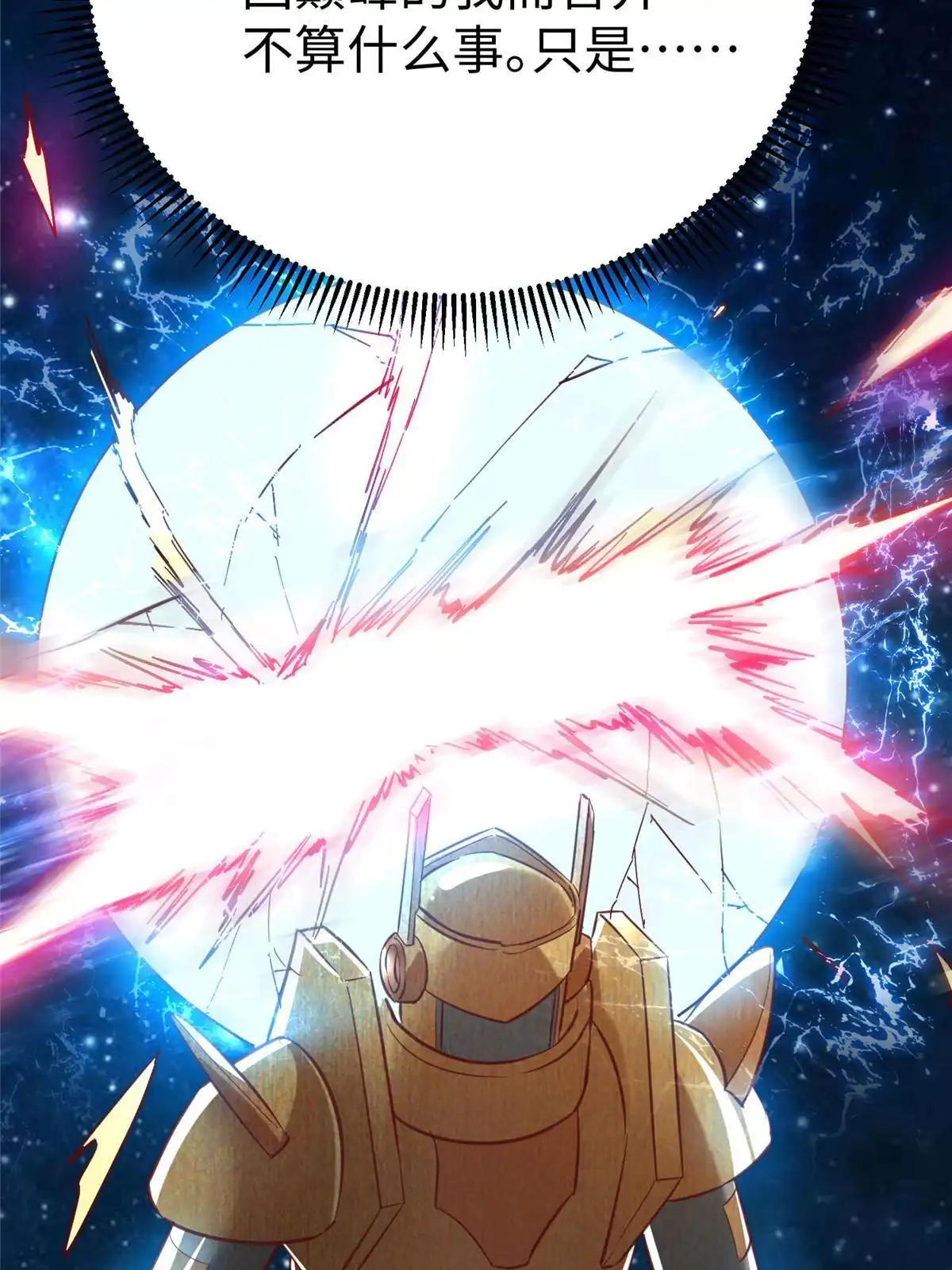 《坐拥星球》95 狐王最后的倔强 第25页