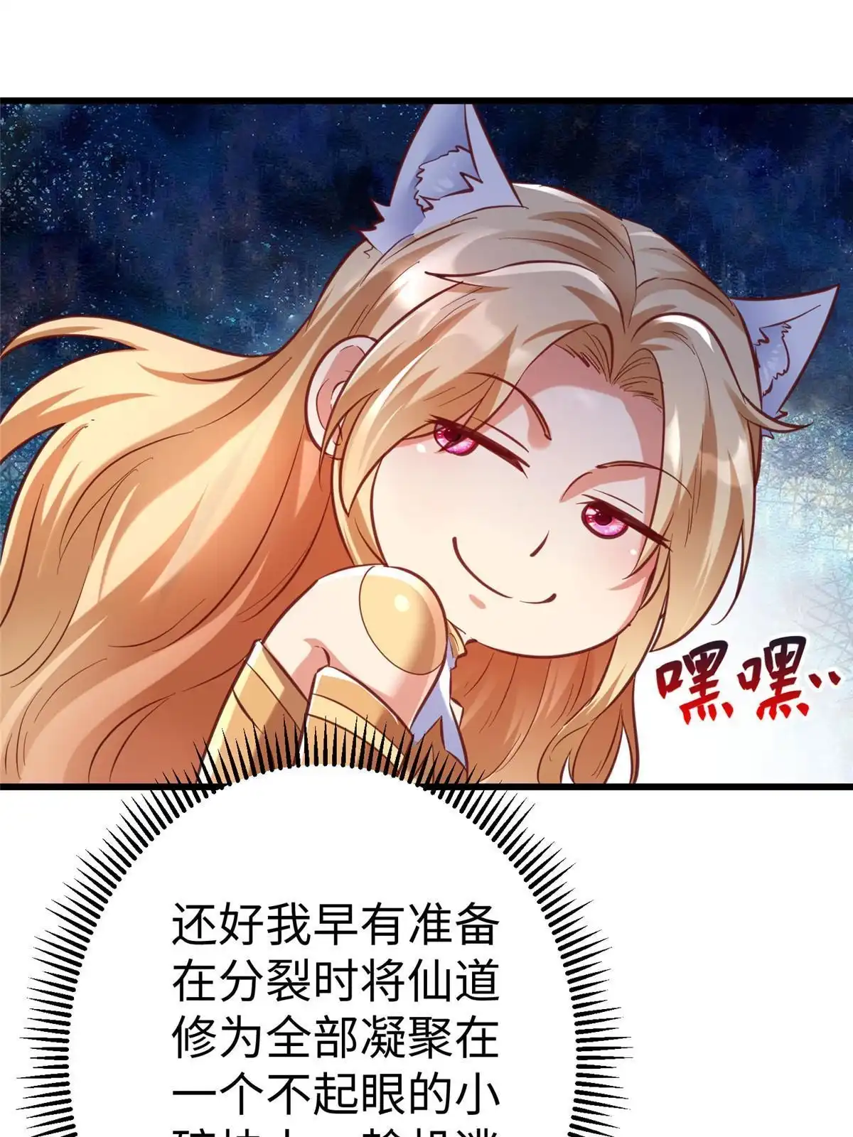《坐拥星球》95 狐王最后的倔强 第45页