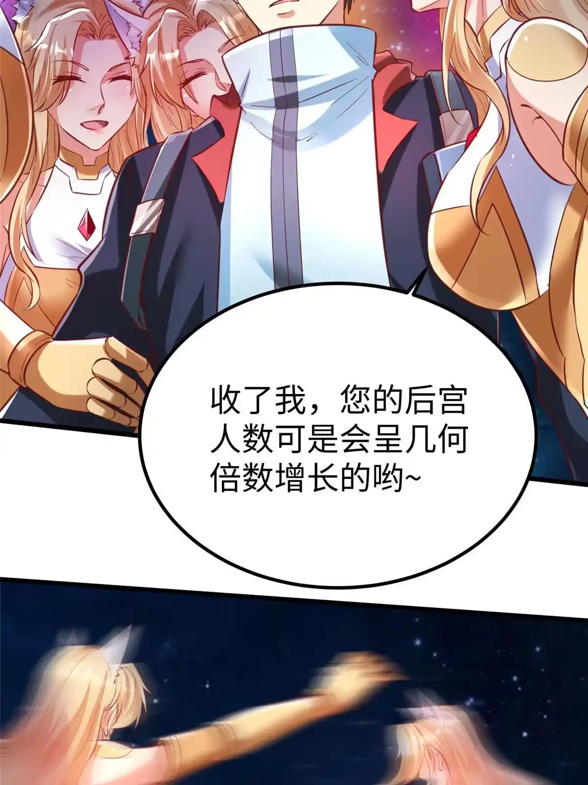 《坐拥星球》95 狐王最后的倔强 第15页