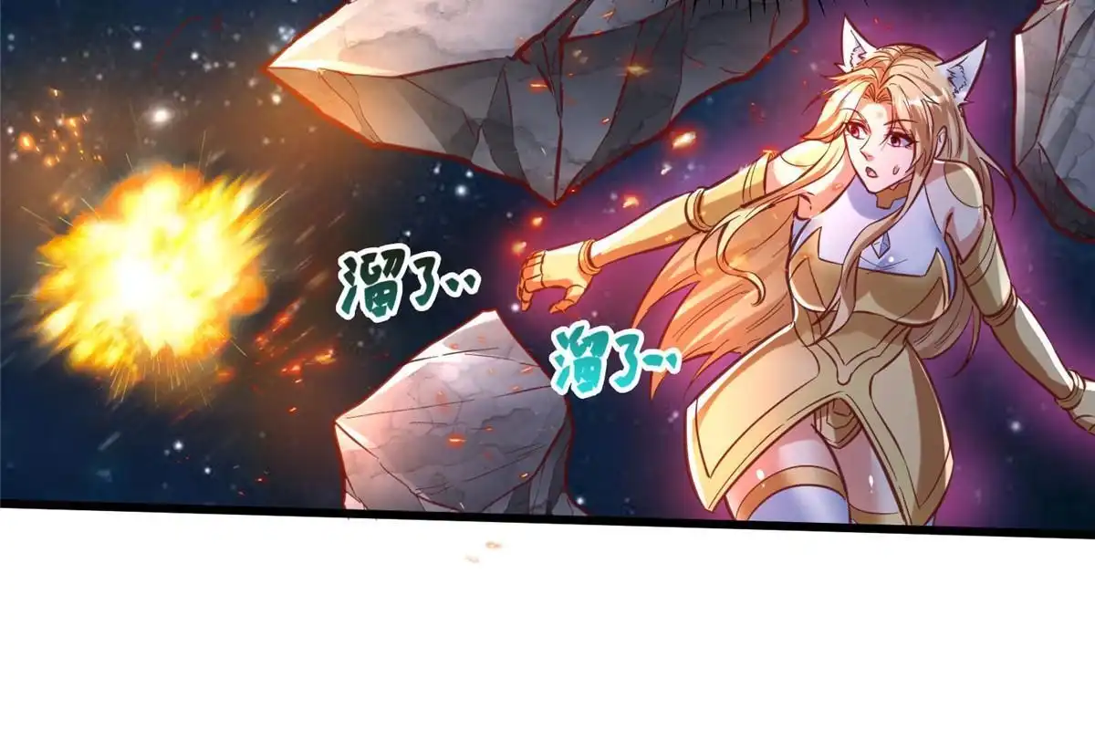 《坐拥星球》95 狐王最后的倔强 第44页