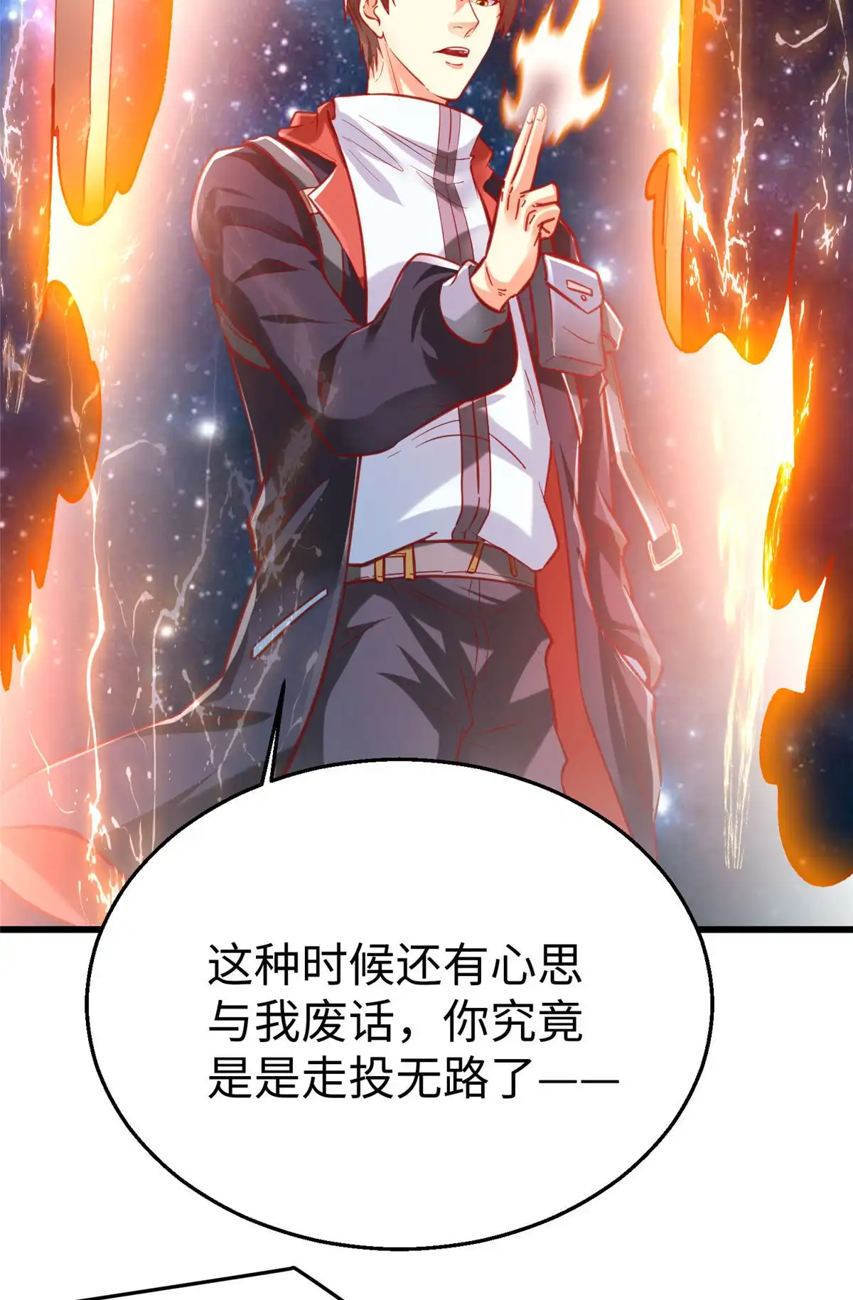 《坐拥星球》95 狐王最后的倔强 第5页