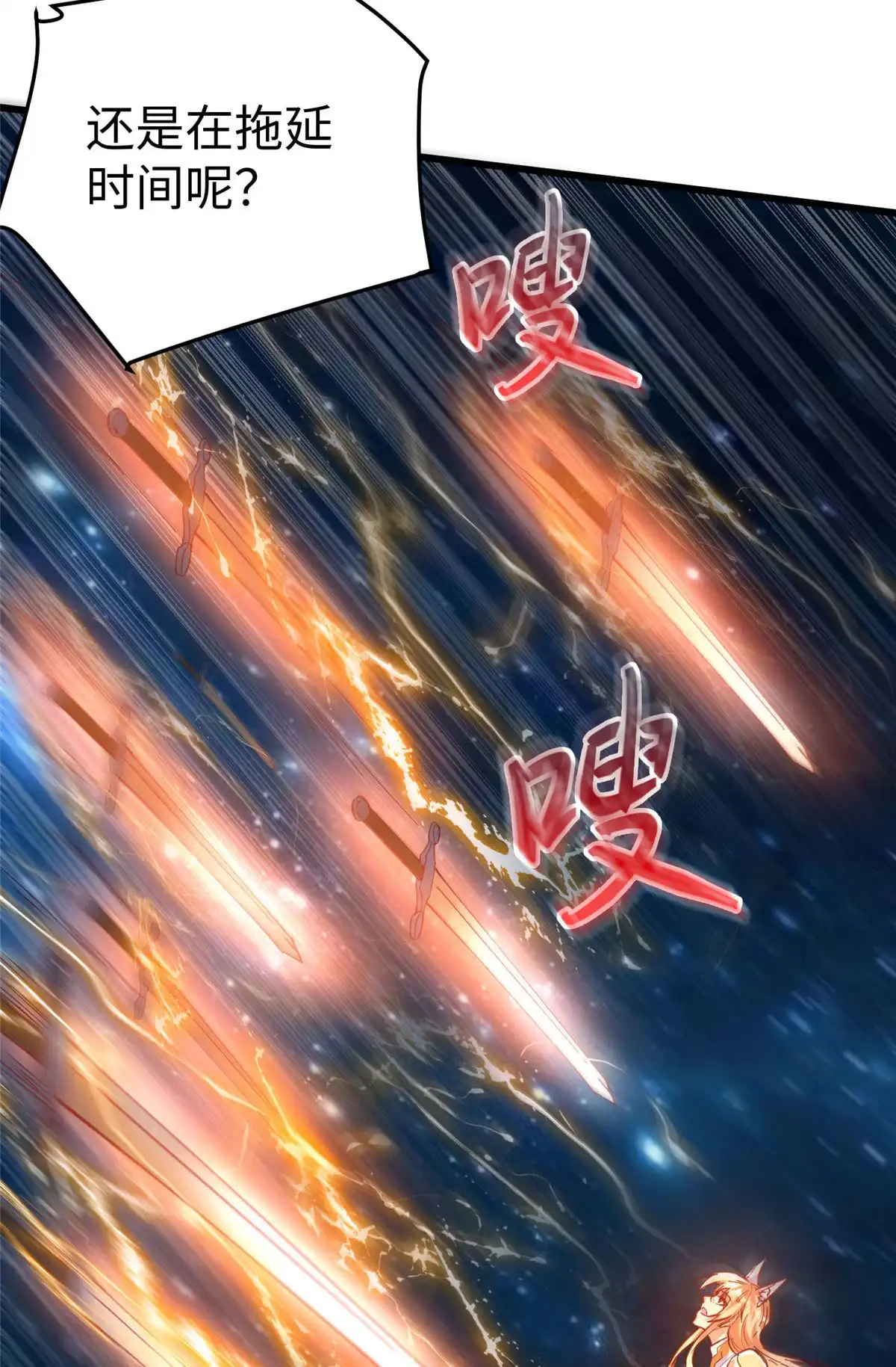 《坐拥星球》95 狐王最后的倔强 第6页