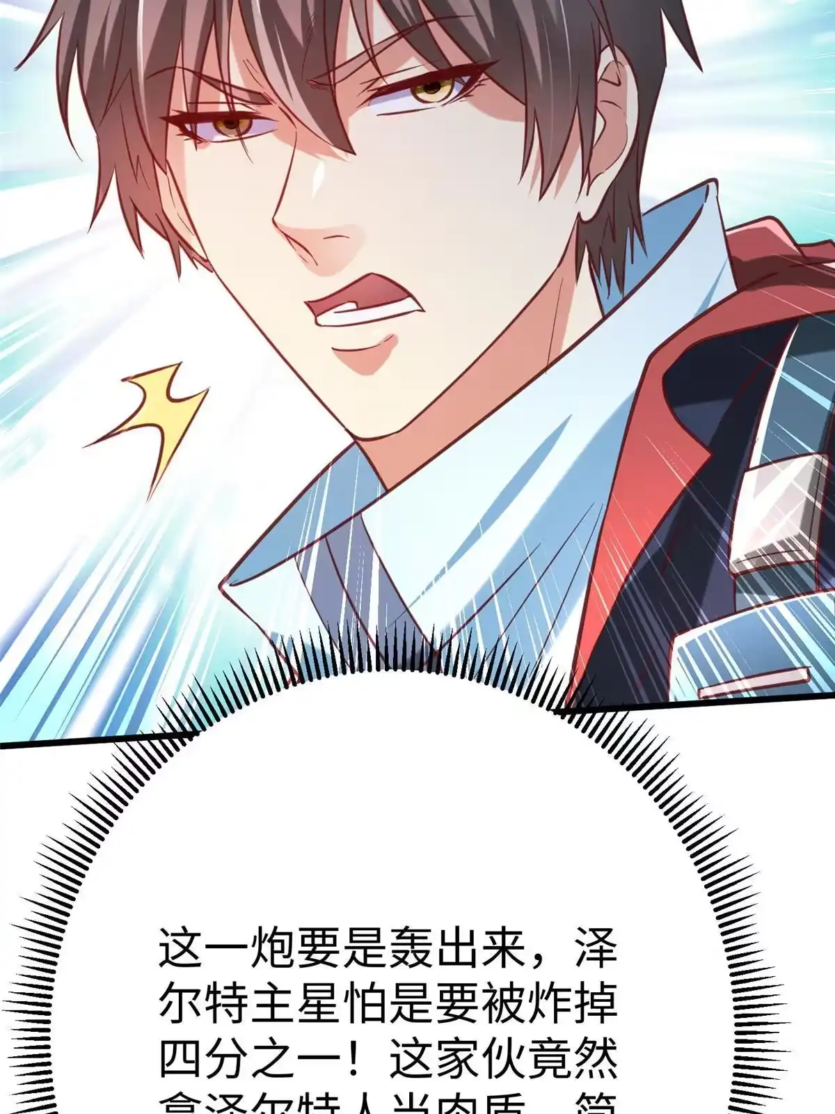 《坐拥星球》95 狐王最后的倔强 第34页