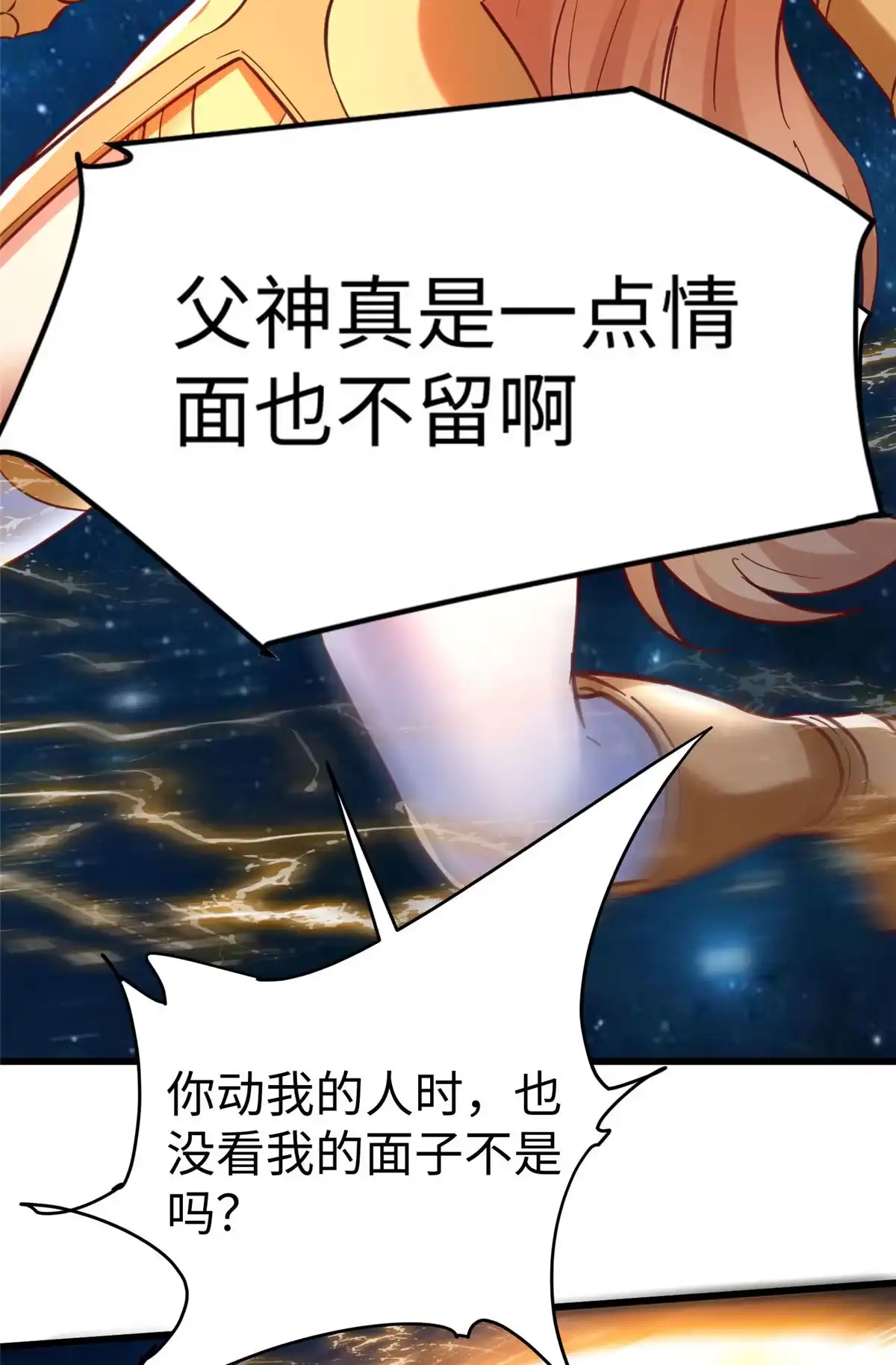 《坐拥星球》95 狐王最后的倔强 第8页