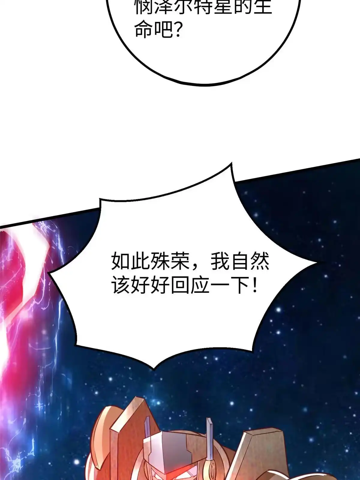 《坐拥星球》95 狐王最后的倔强 第31页