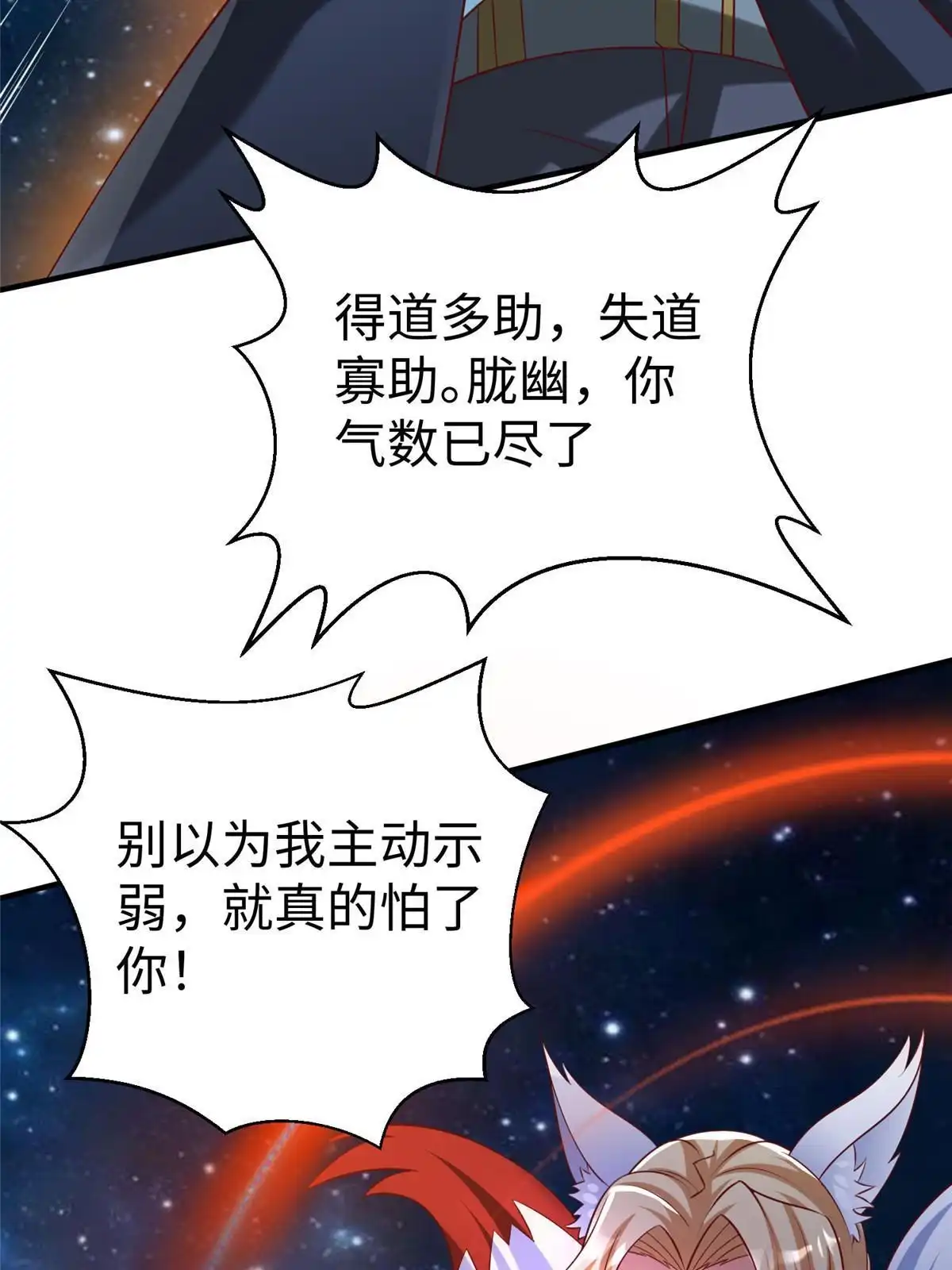 《坐拥星球》96 苍龙河泽尔特联盟抗敌 第23页