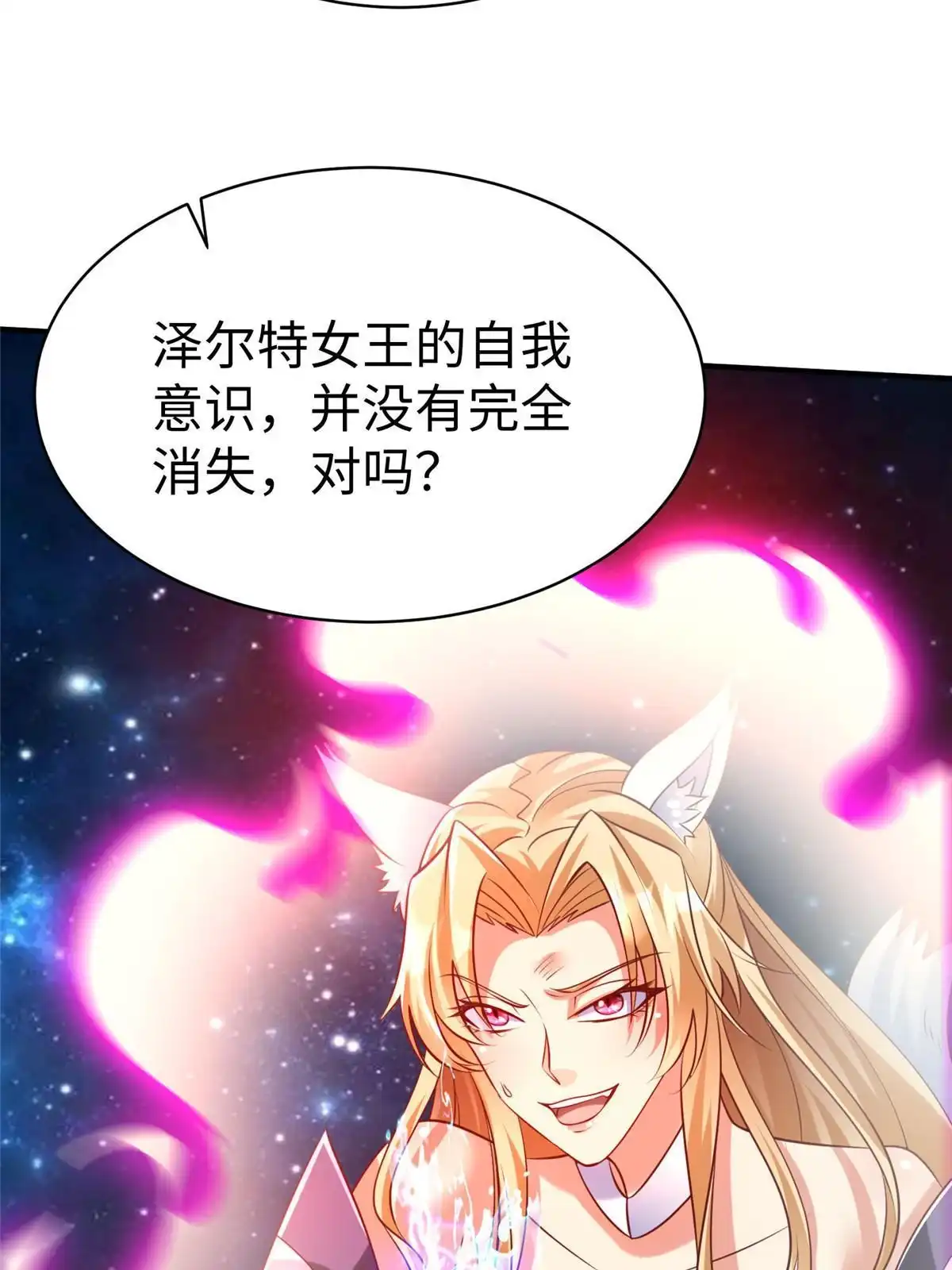 《坐拥星球》96 苍龙河泽尔特联盟抗敌 第45页