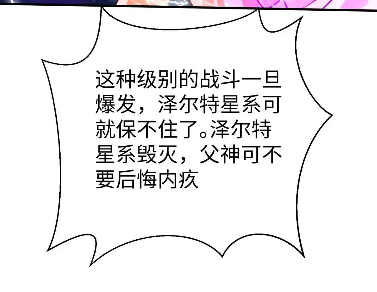 《坐拥星球》96 苍龙河泽尔特联盟抗敌 第12页
