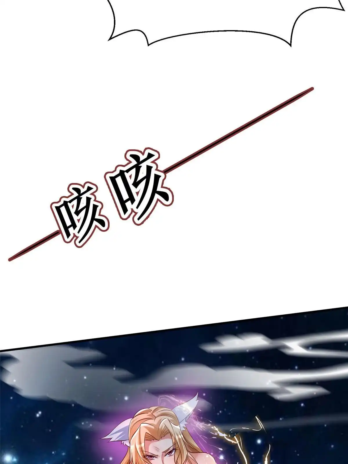 《坐拥星球》96 苍龙河泽尔特联盟抗敌 第41页