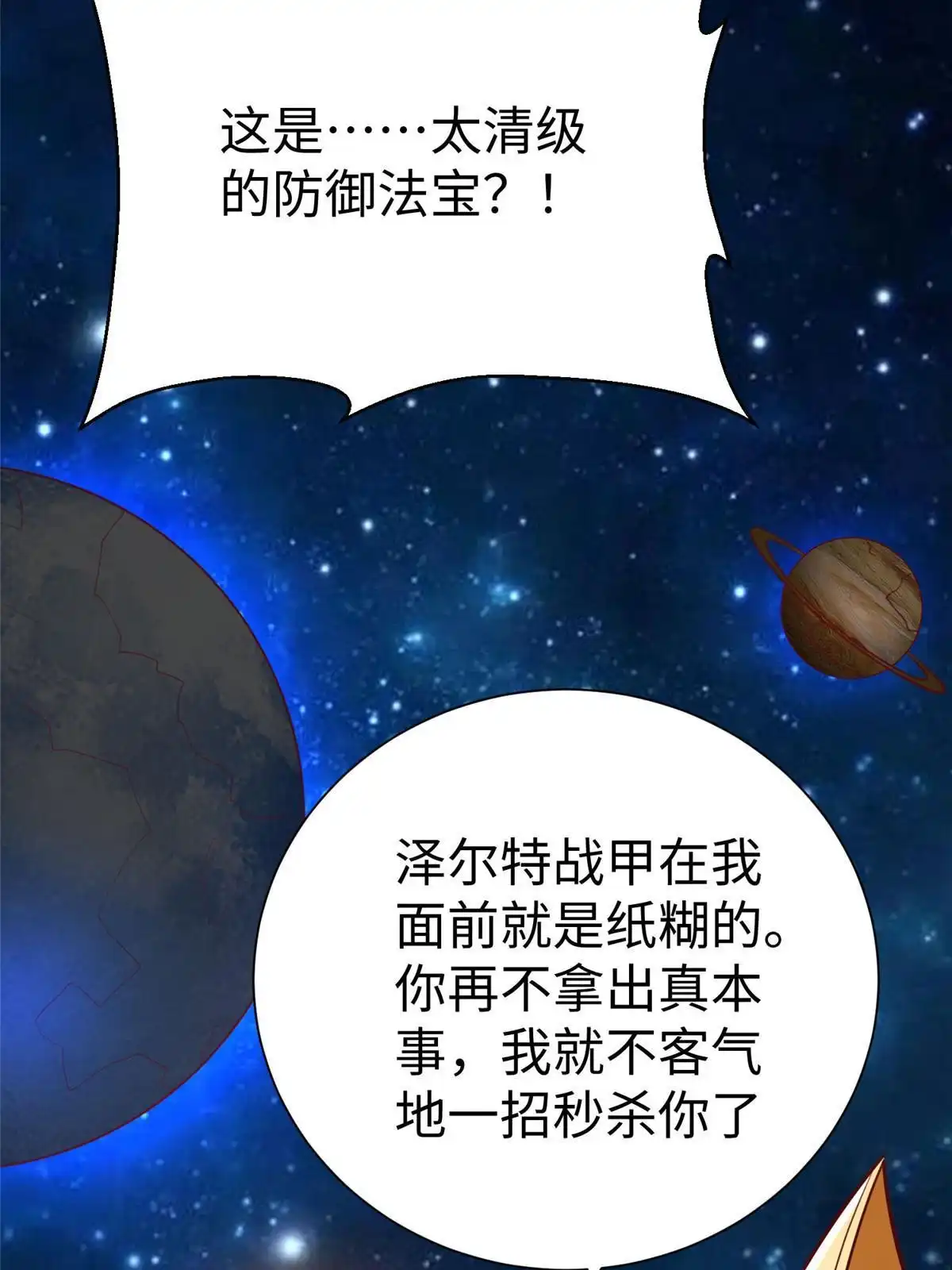 《坐拥星球》96 苍龙河泽尔特联盟抗敌 第7页