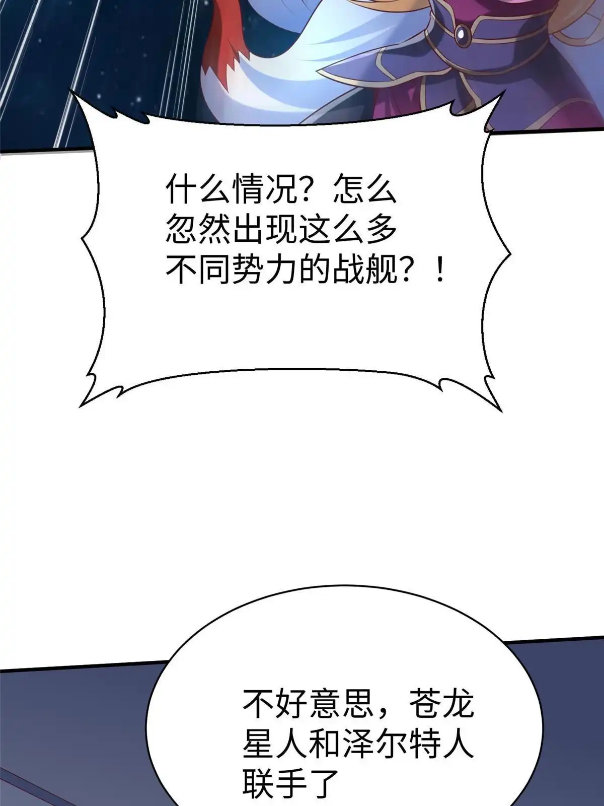 《坐拥星球》96 苍龙河泽尔特联盟抗敌 第15页
