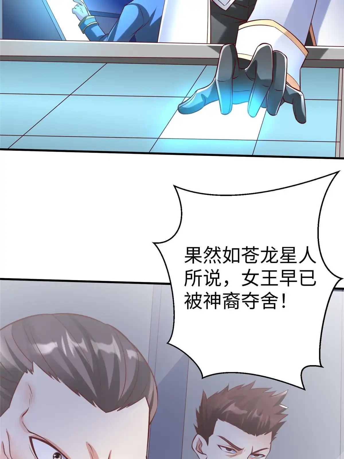 《坐拥星球》96 苍龙河泽尔特联盟抗敌 第17页