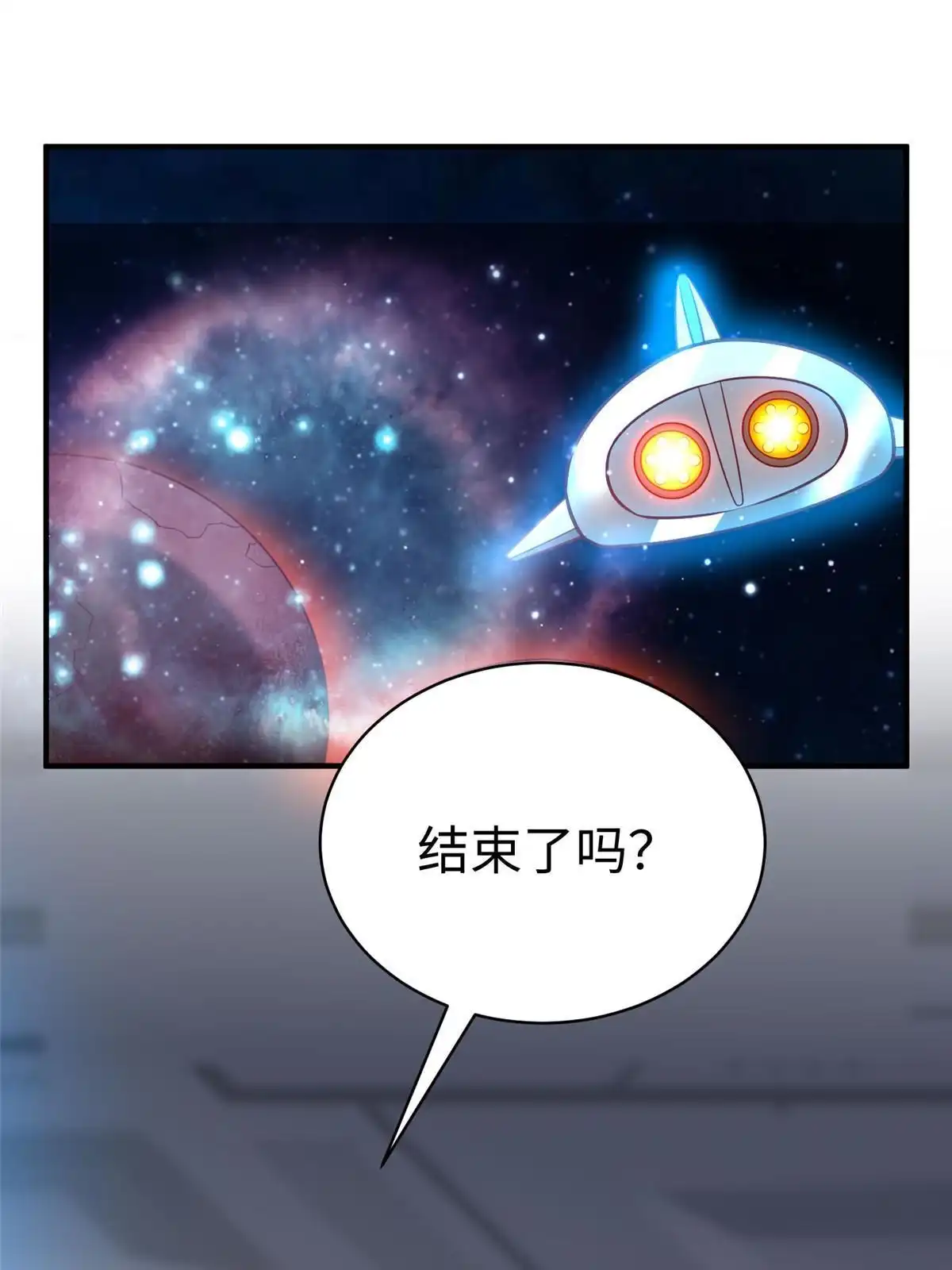 《坐拥星球》96 苍龙河泽尔特联盟抗敌 第39页