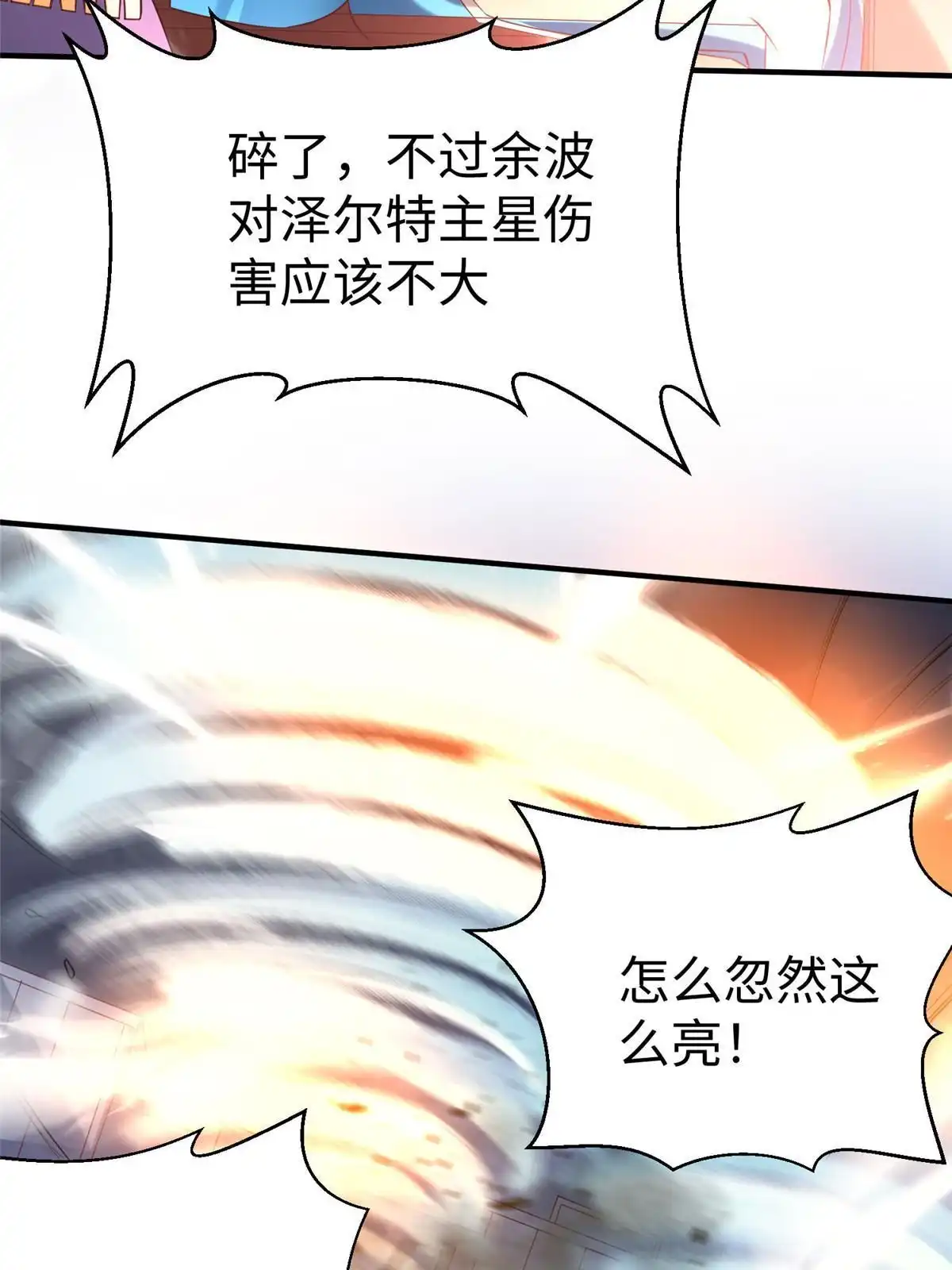 《坐拥星球》96 苍龙河泽尔特联盟抗敌 第36页