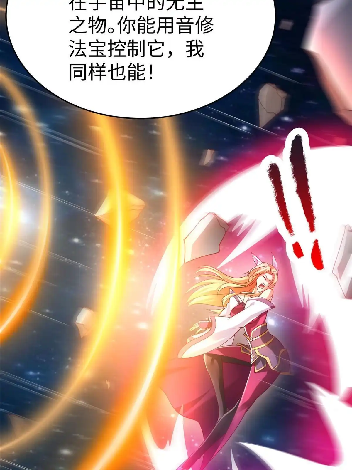 《坐拥星球》96 苍龙河泽尔特联盟抗敌 第28页