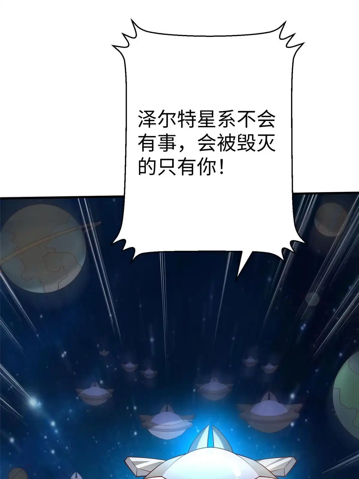 《坐拥星球》96 苍龙河泽尔特联盟抗敌 第13页