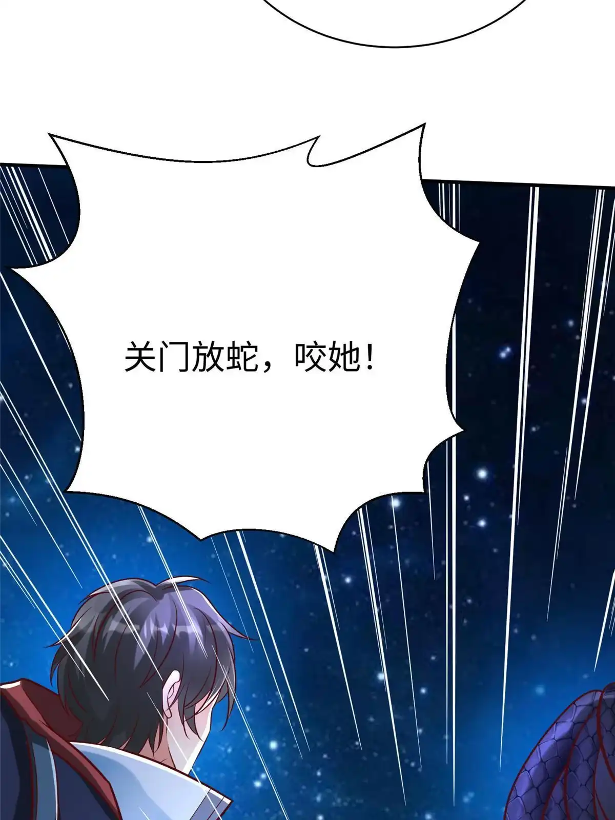 《坐拥星球》96 苍龙河泽尔特联盟抗敌 第54页