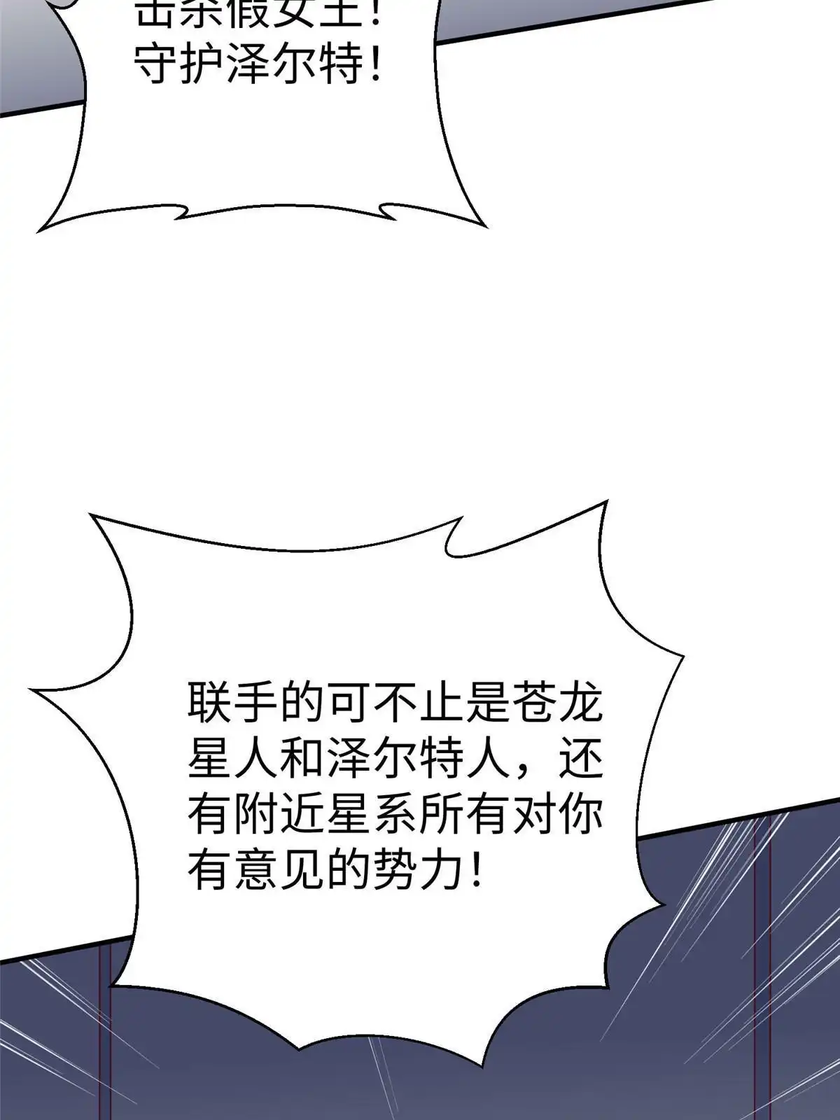 《坐拥星球》96 苍龙河泽尔特联盟抗敌 第19页