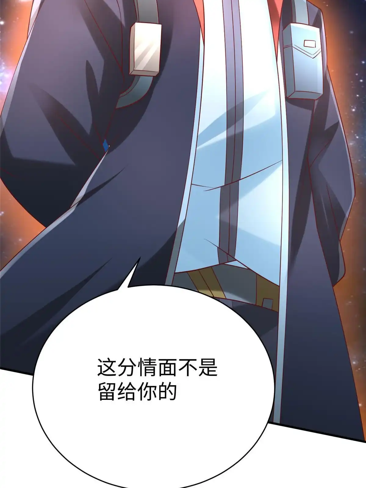 《坐拥星球》96 苍龙河泽尔特联盟抗敌 第44页