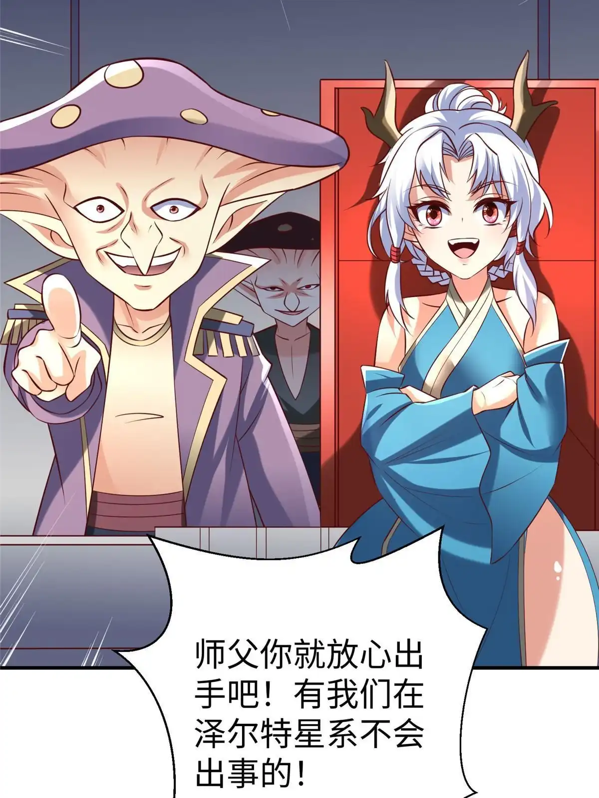 《坐拥星球》96 苍龙河泽尔特联盟抗敌 第20页