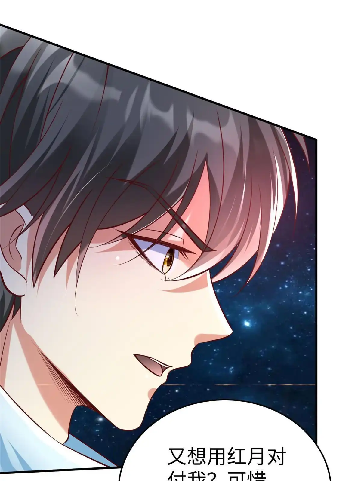 《坐拥星球》96 苍龙河泽尔特联盟抗敌 第25页