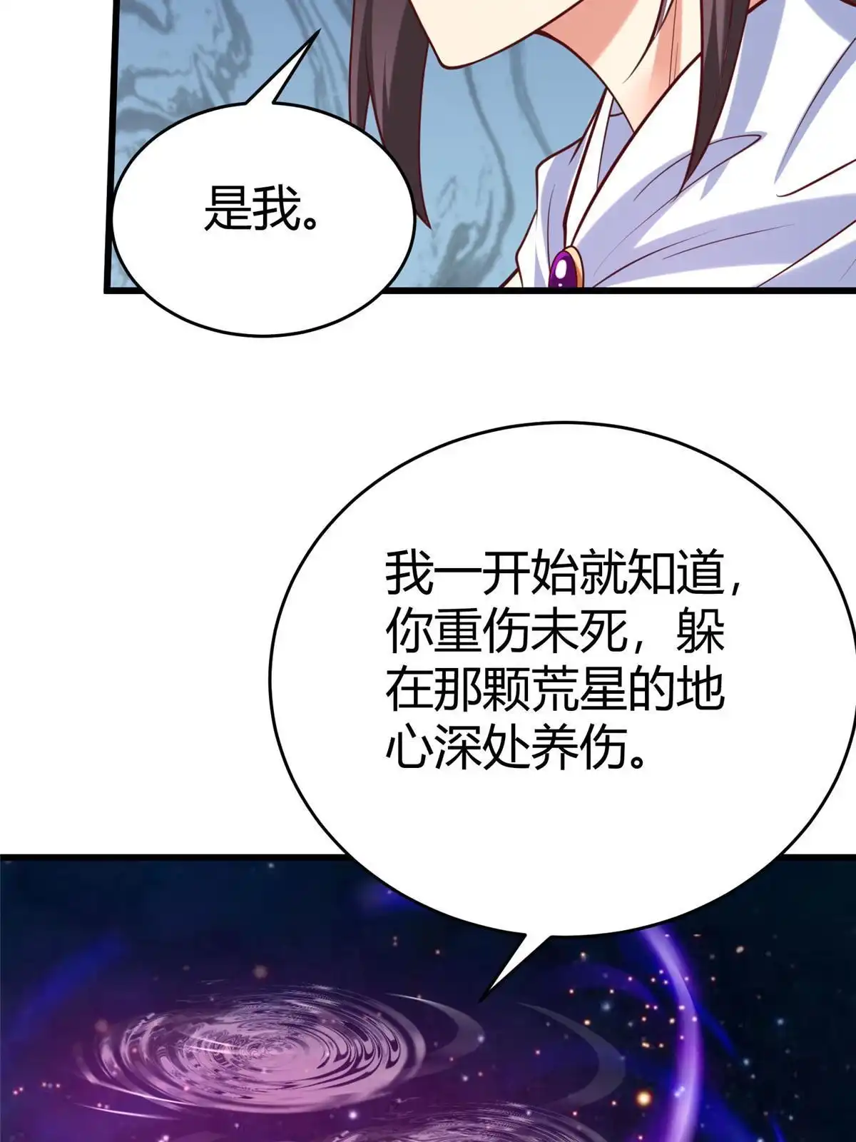 《坐拥星球》97 千凌幻境？ 第39页