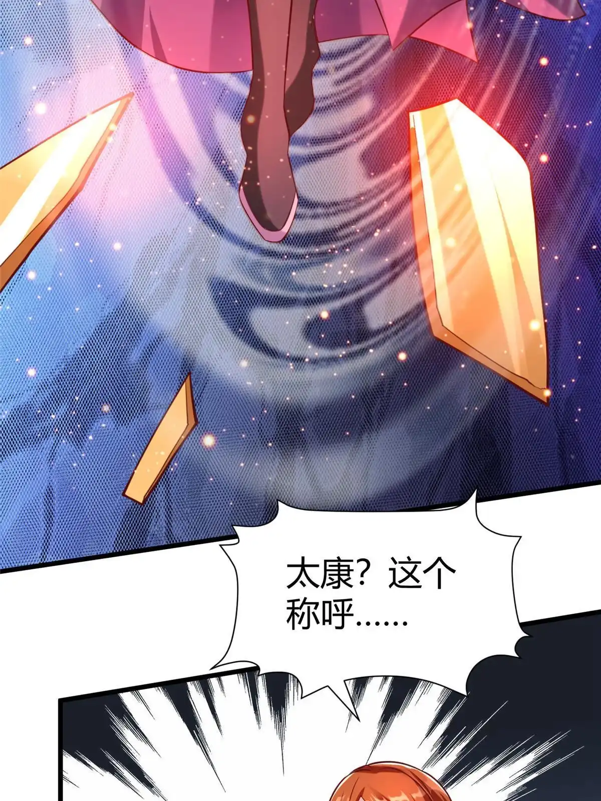 《坐拥星球》97 千凌幻境？ 第33页