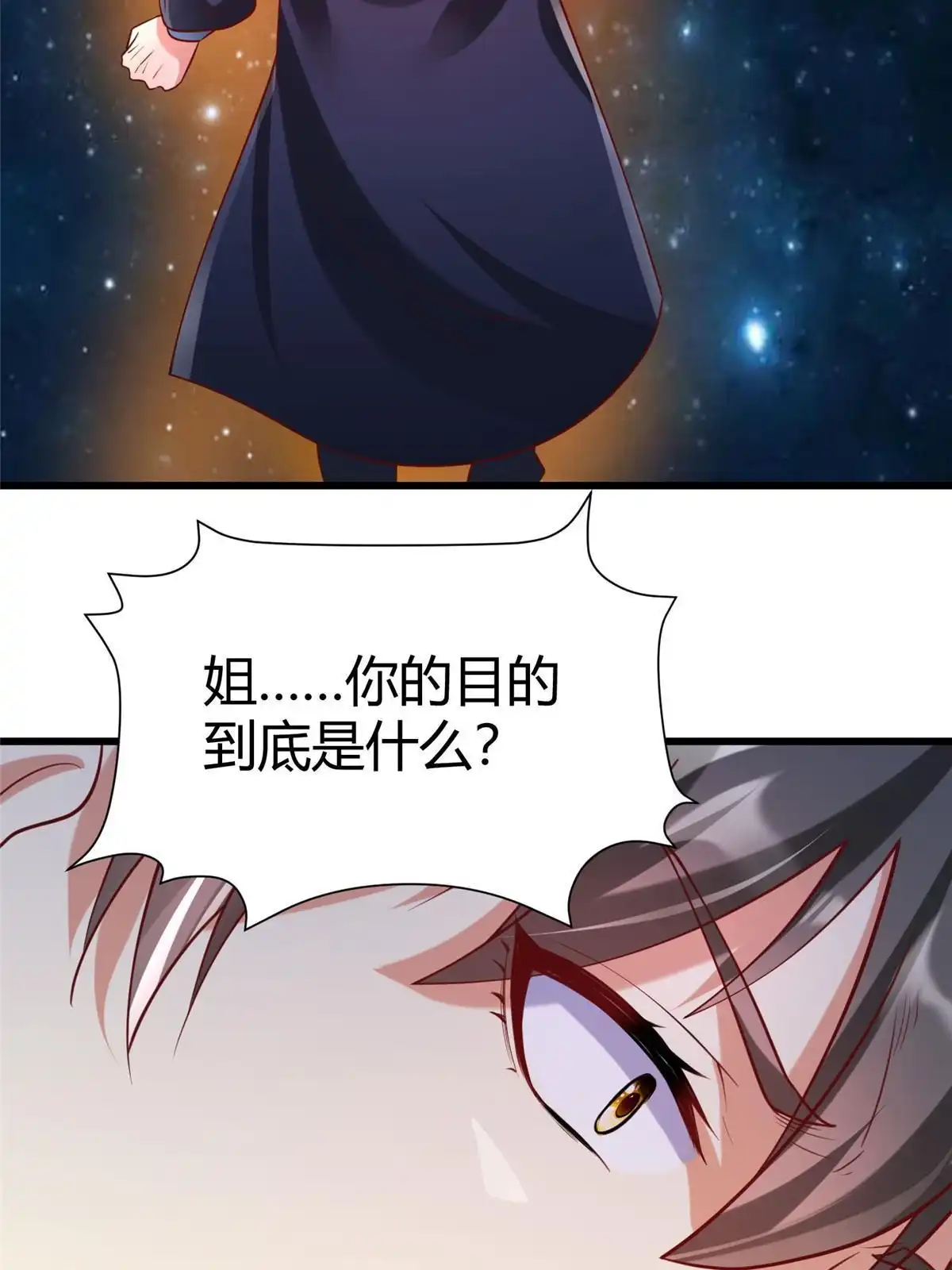 《坐拥星球》97 千凌幻境？ 第42页