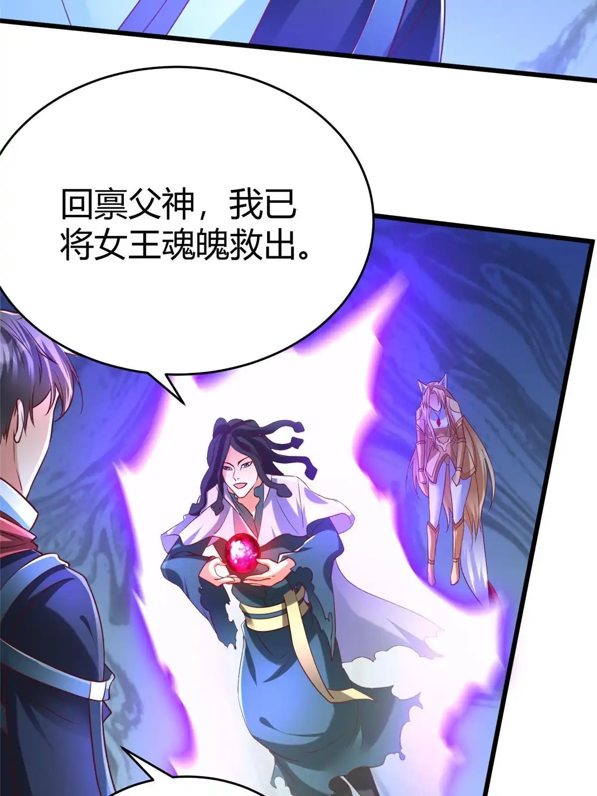 《坐拥星球》97 千凌幻境？ 第18页
