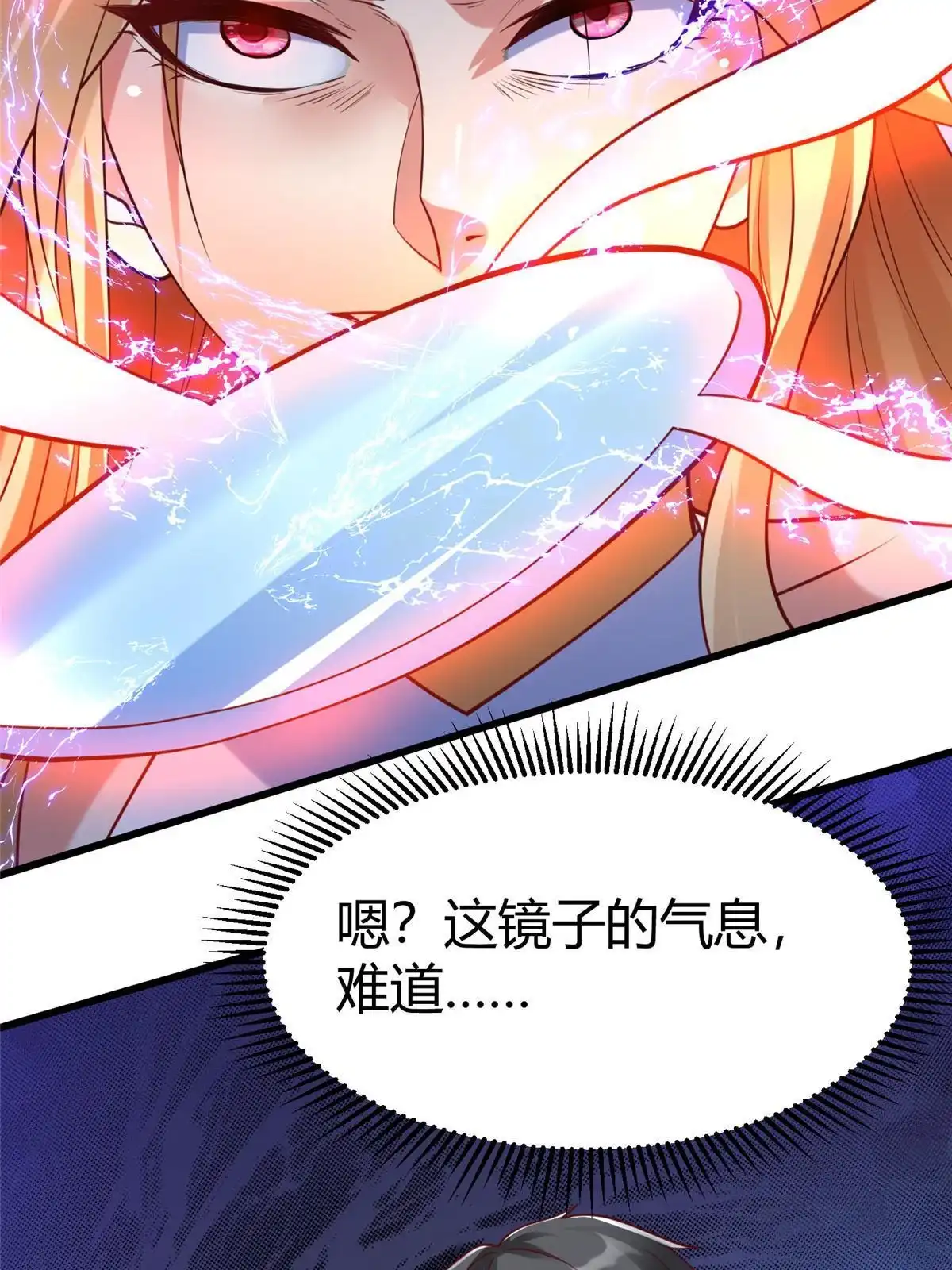 《坐拥星球》97 千凌幻境？ 第23页