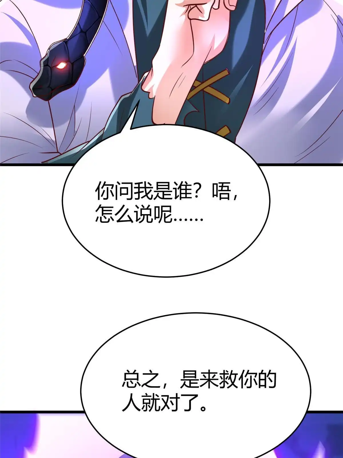 《坐拥星球》97 千凌幻境？ 第14页