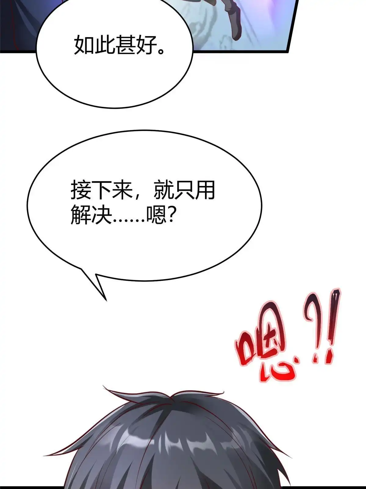 《坐拥星球》97 千凌幻境？ 第19页