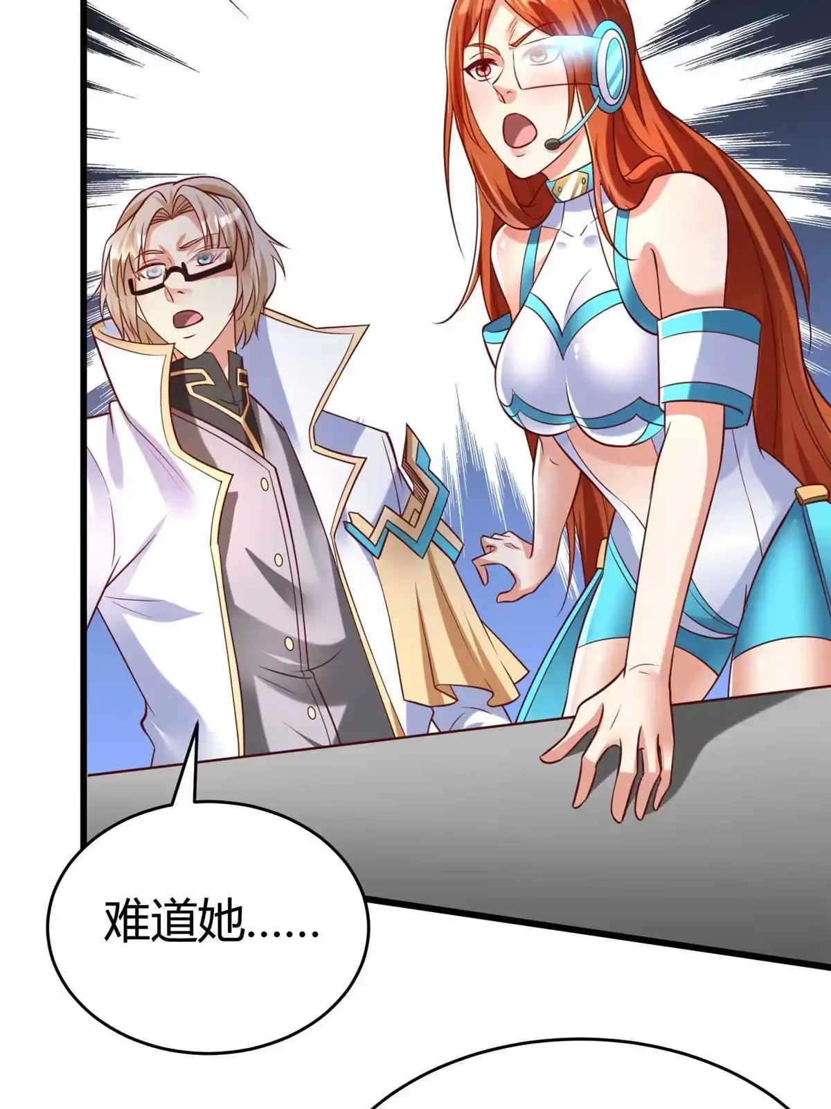 《坐拥星球》97 千凌幻境？ 第34页