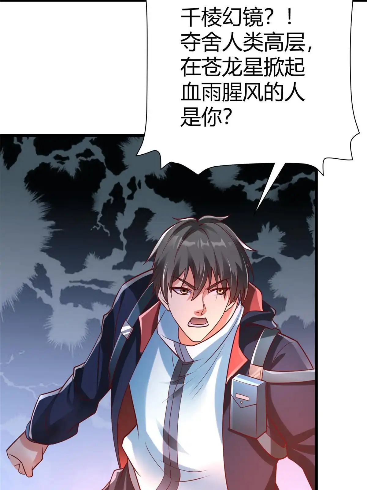 《坐拥星球》97 千凌幻境？ 第27页