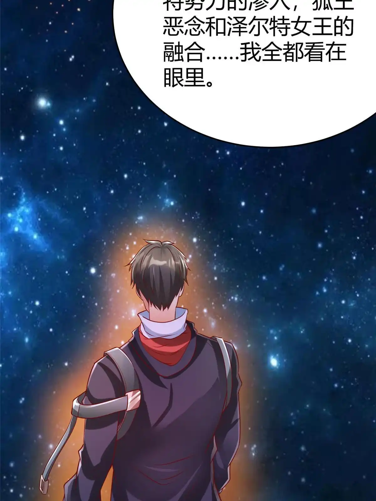 《坐拥星球》97 千凌幻境？ 第41页
