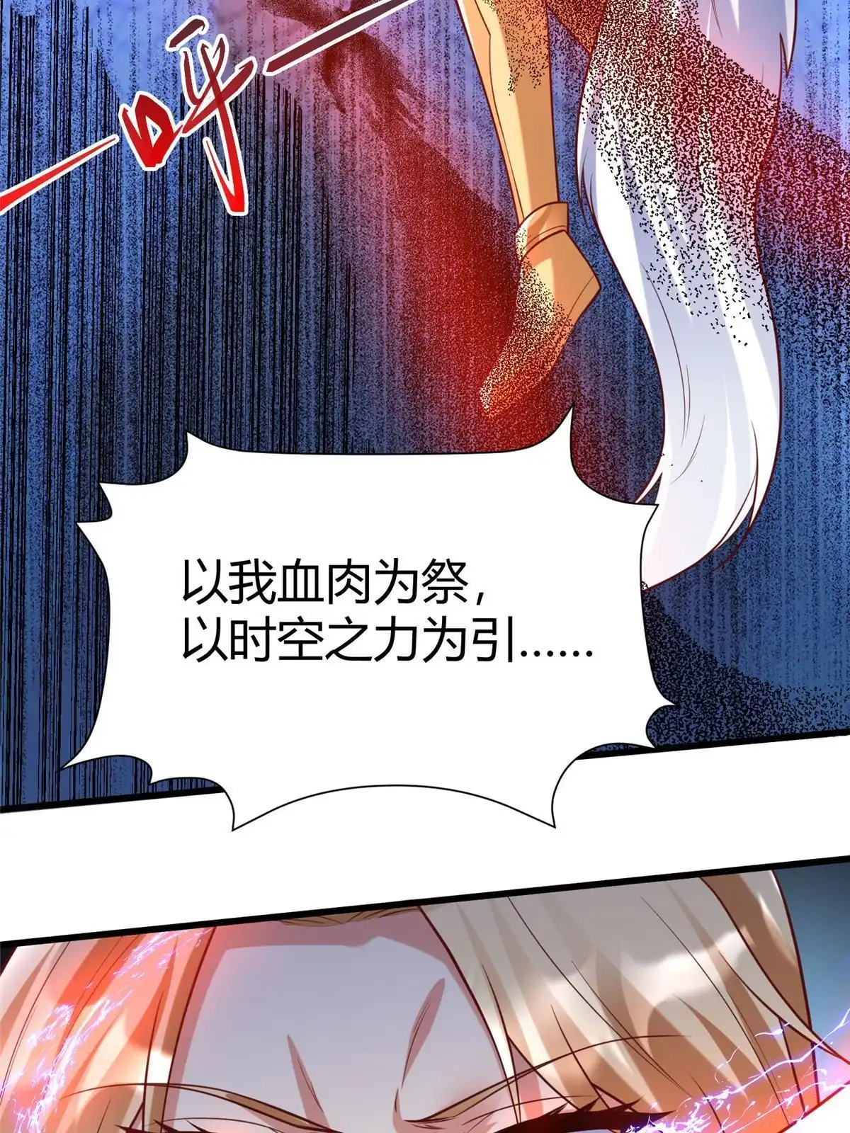 《坐拥星球》97 千凌幻境？ 第22页