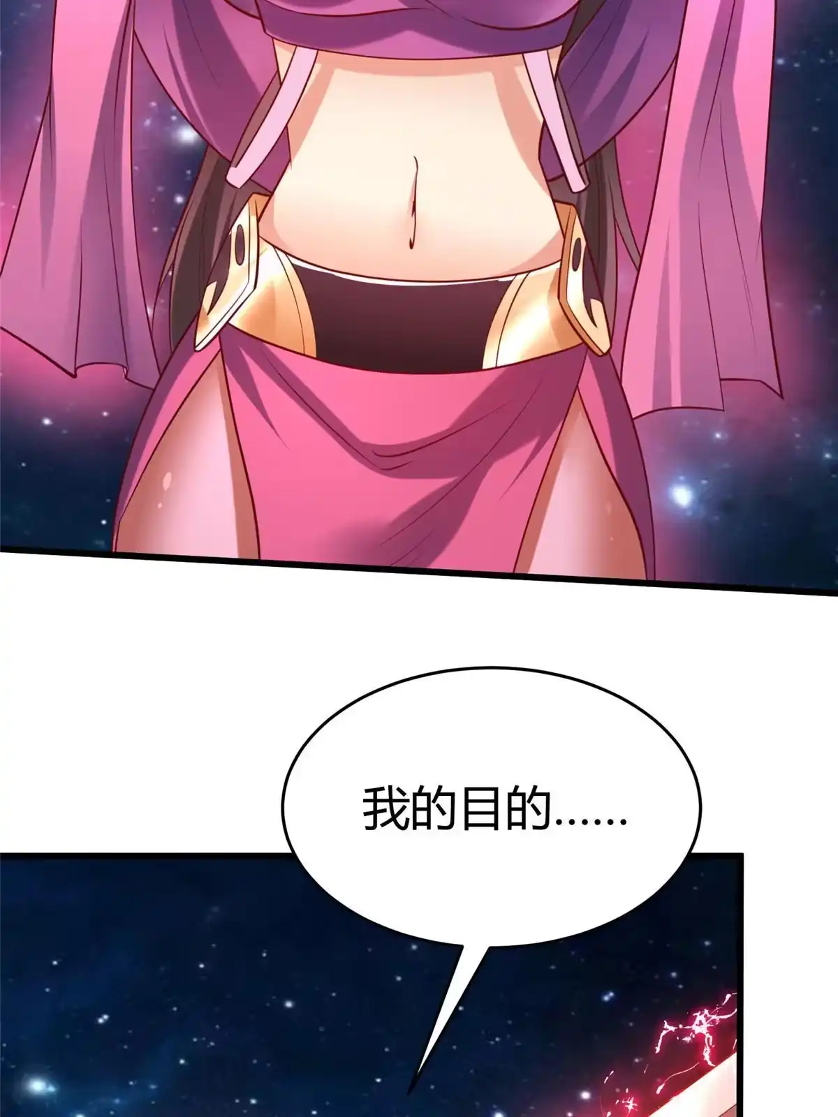 《坐拥星球》97 千凌幻境？ 第46页