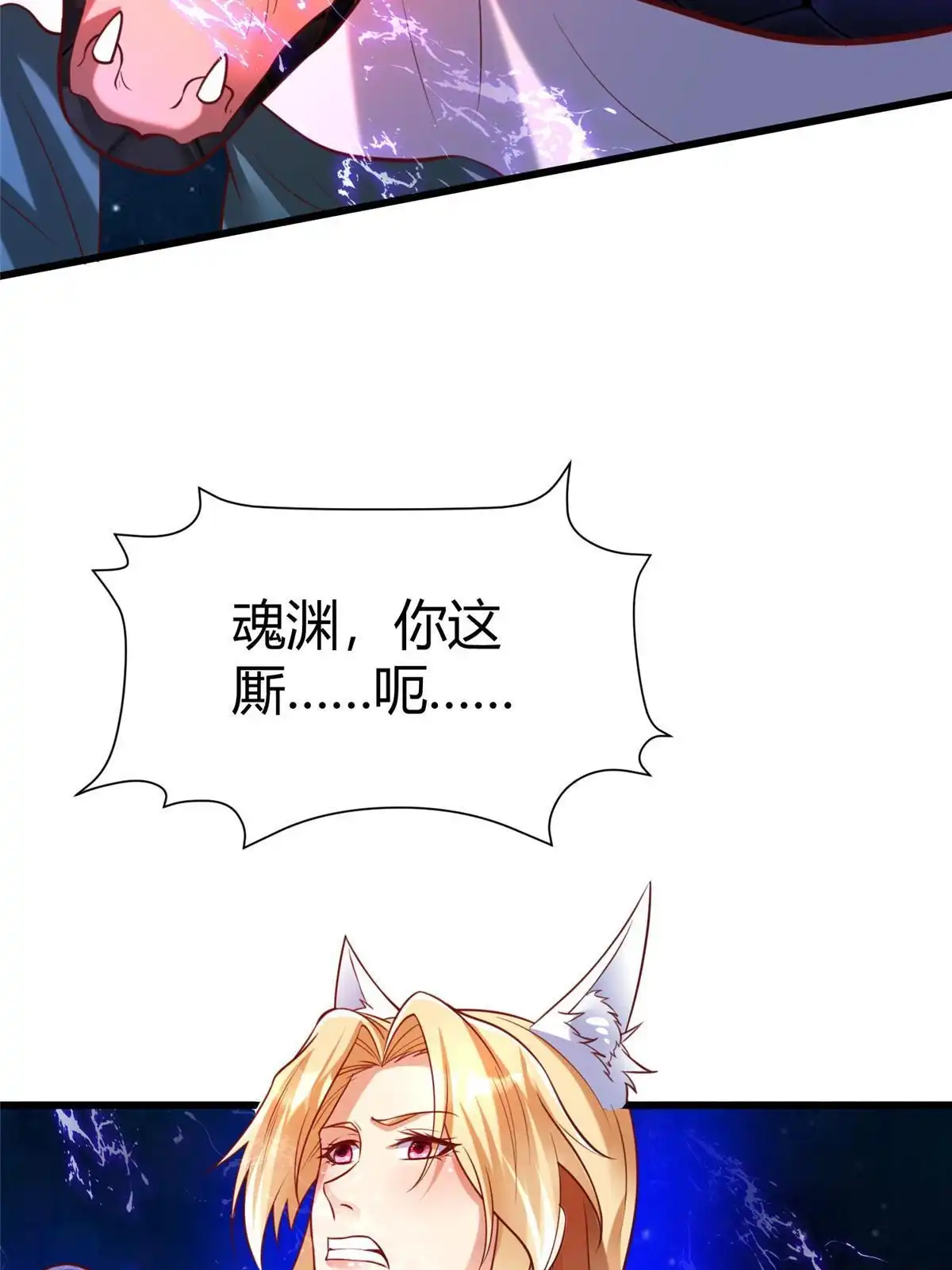 《坐拥星球》97 千凌幻境？ 第5页