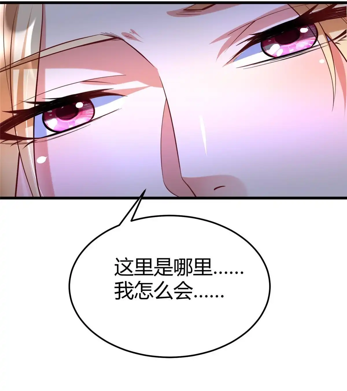《坐拥星球》97 千凌幻境？ 第11页