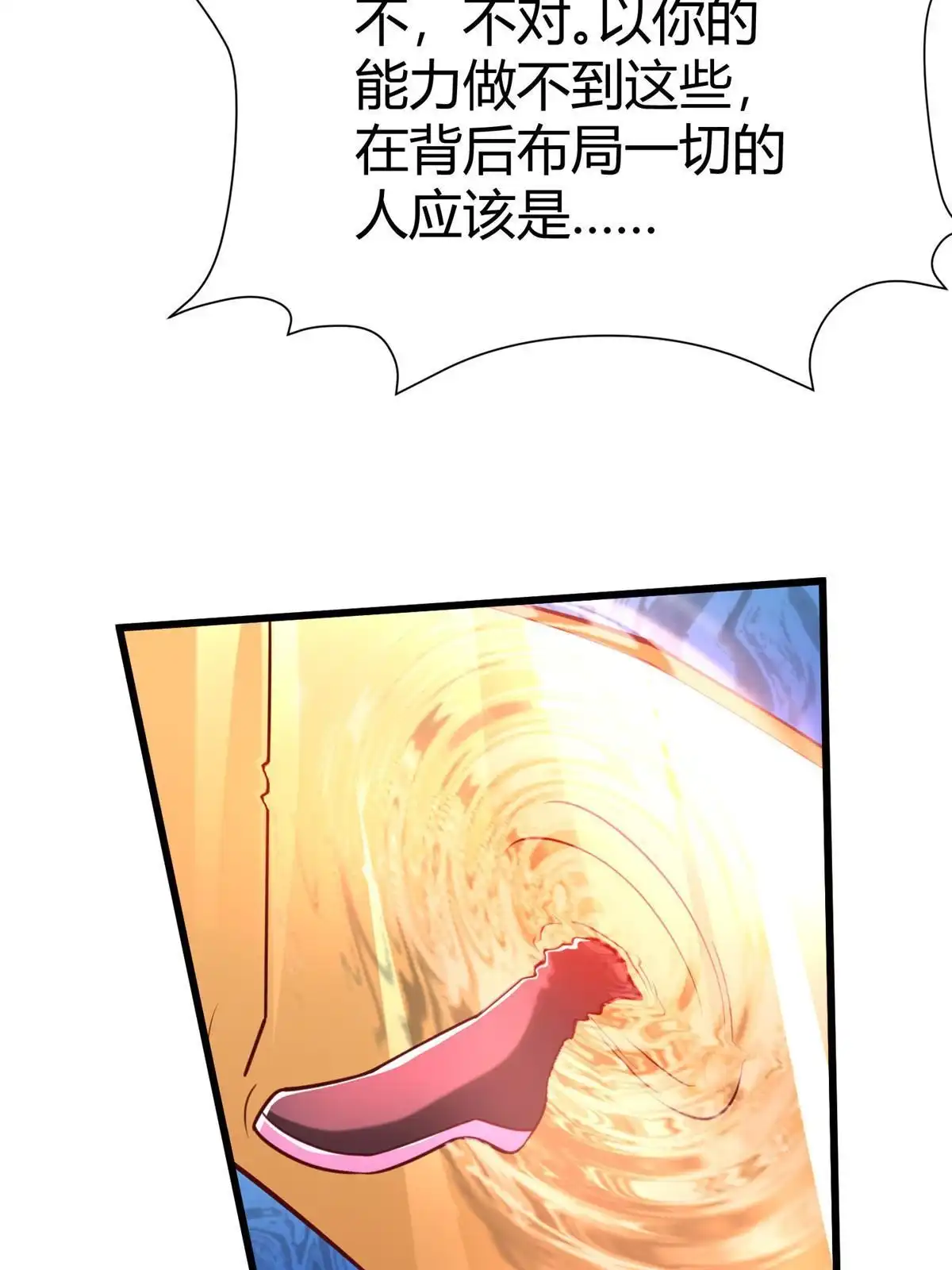 《坐拥星球》97 千凌幻境？ 第30页