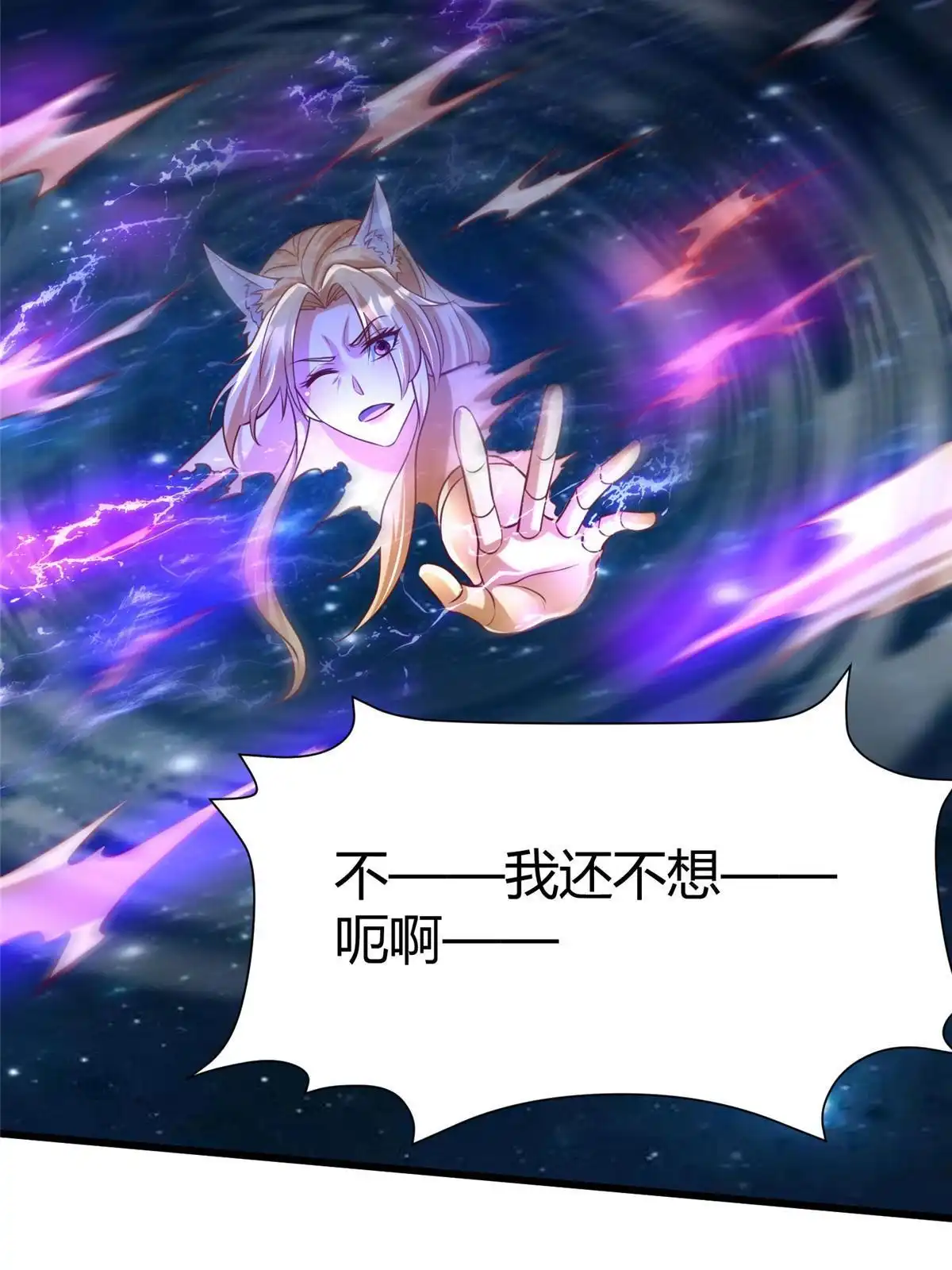 《坐拥星球》97 千凌幻境？ 第9页