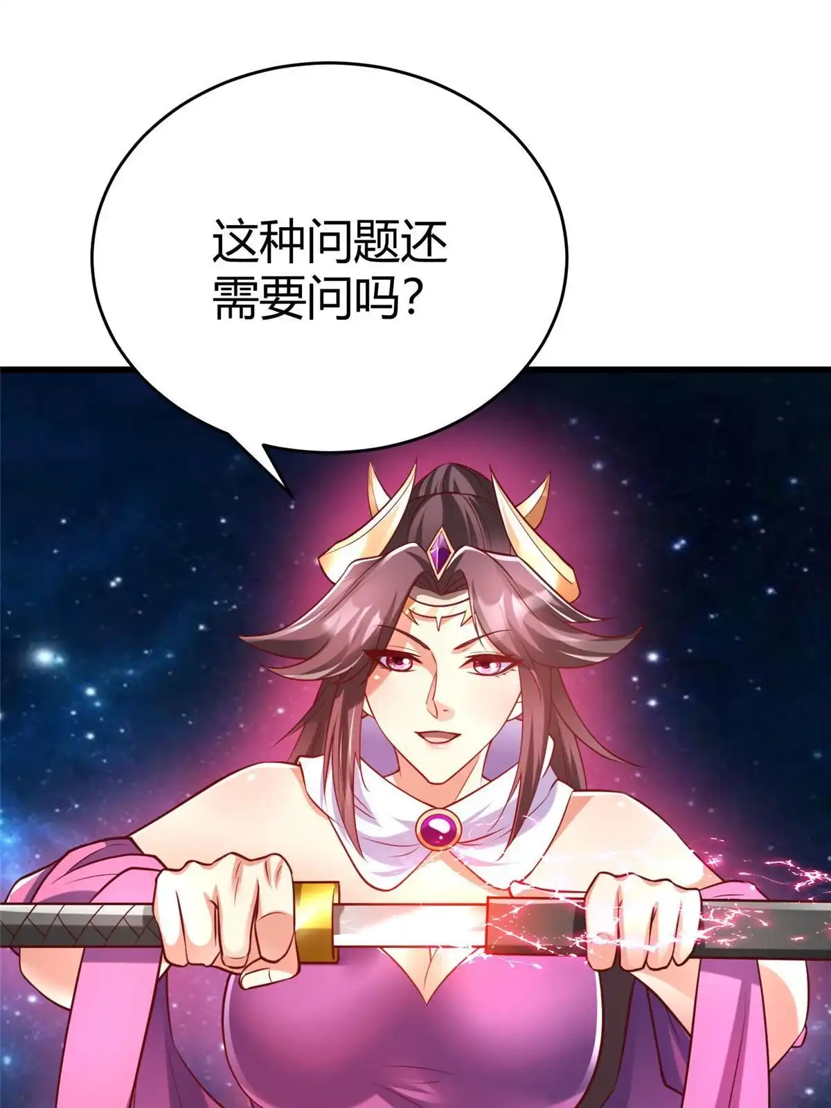 《坐拥星球》97 千凌幻境？ 第45页