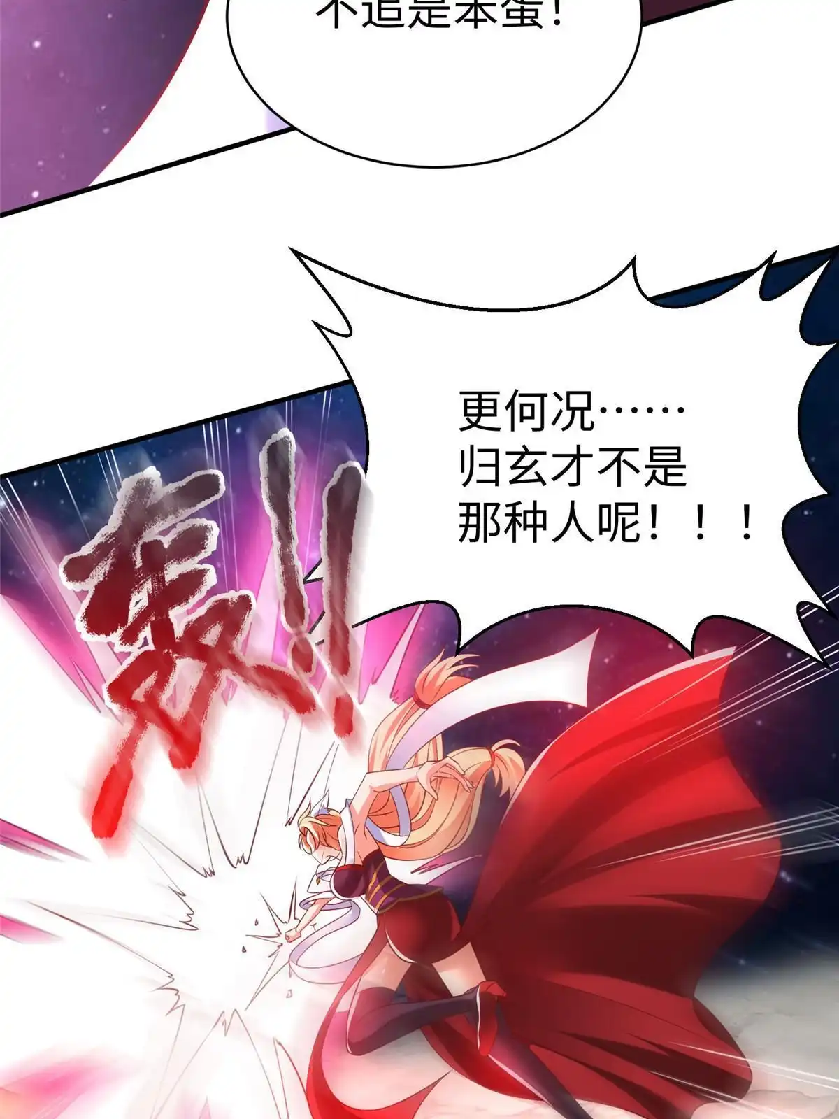 《坐拥星球》98 无上境界 第9页